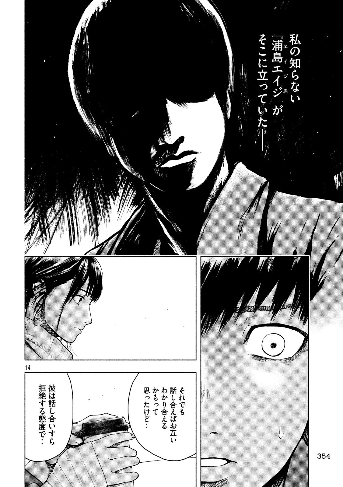 親愛なる僕へ殺意をこめて 第24話 - 14