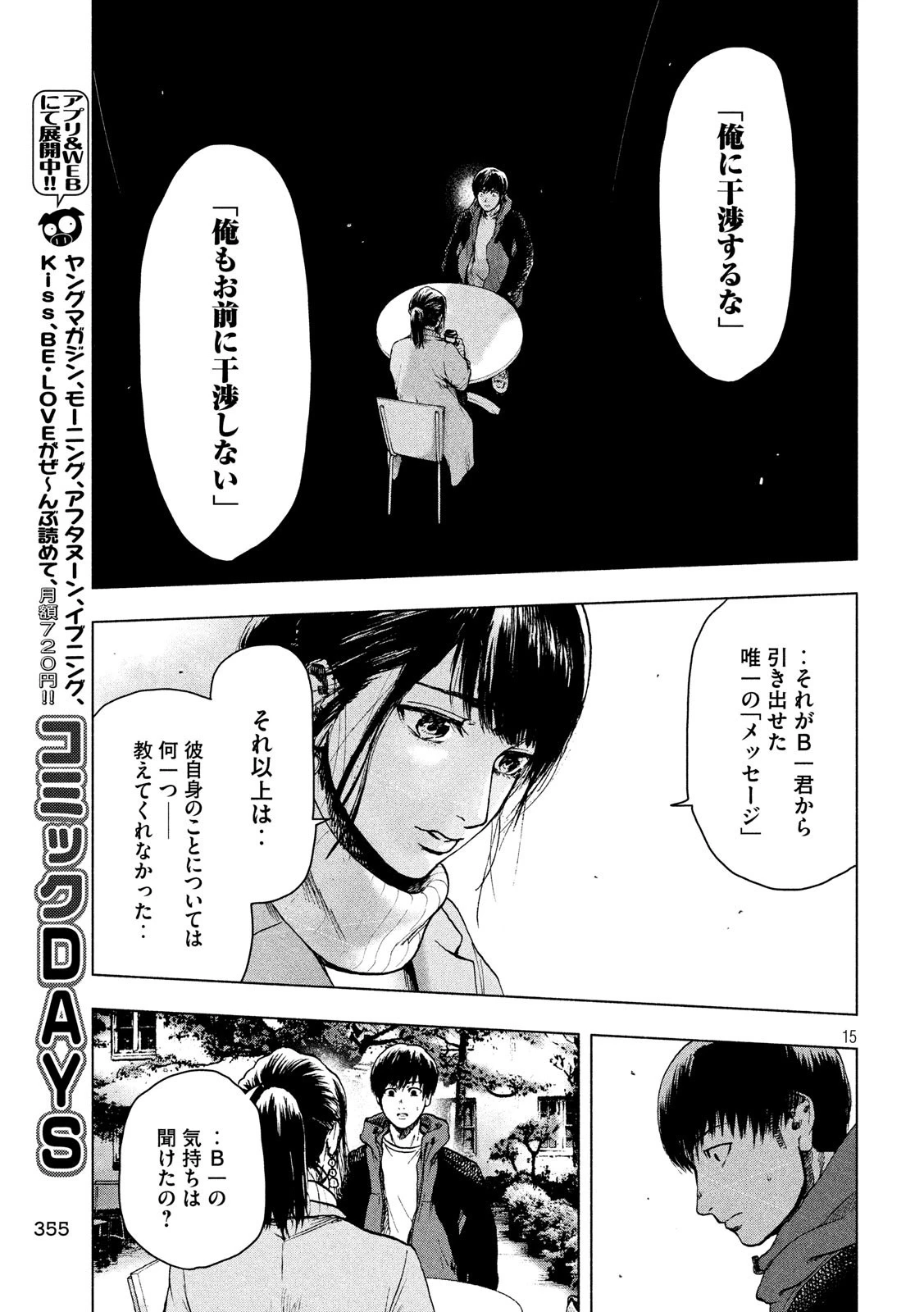 親愛なる僕へ殺意をこめて 第24話 - 15