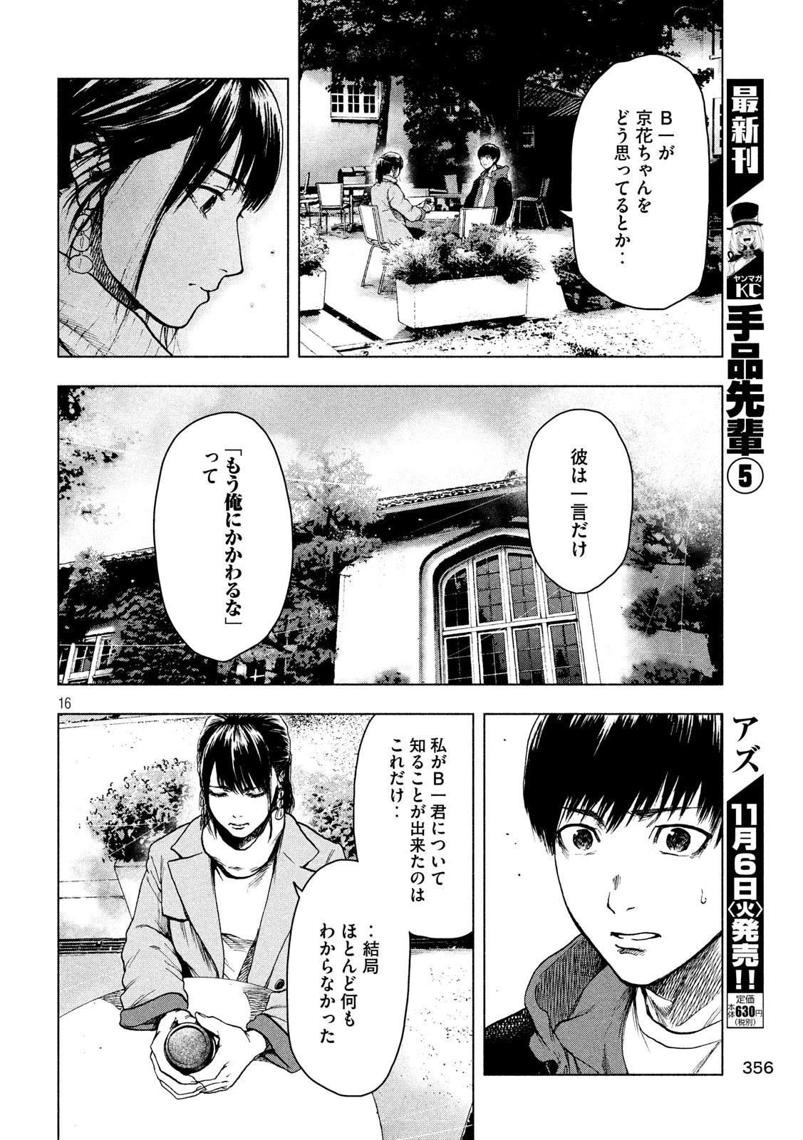 親愛なる僕へ殺意をこめて 第24話 - 16