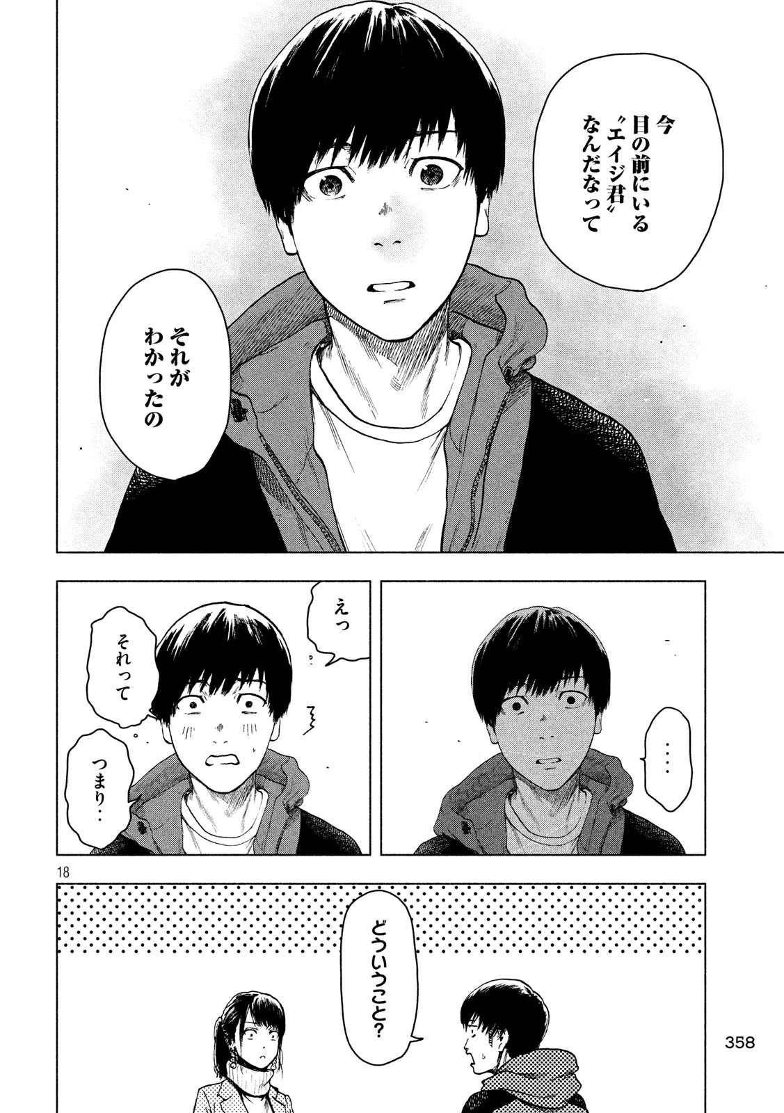 親愛なる僕へ殺意をこめて 第24話 - 18