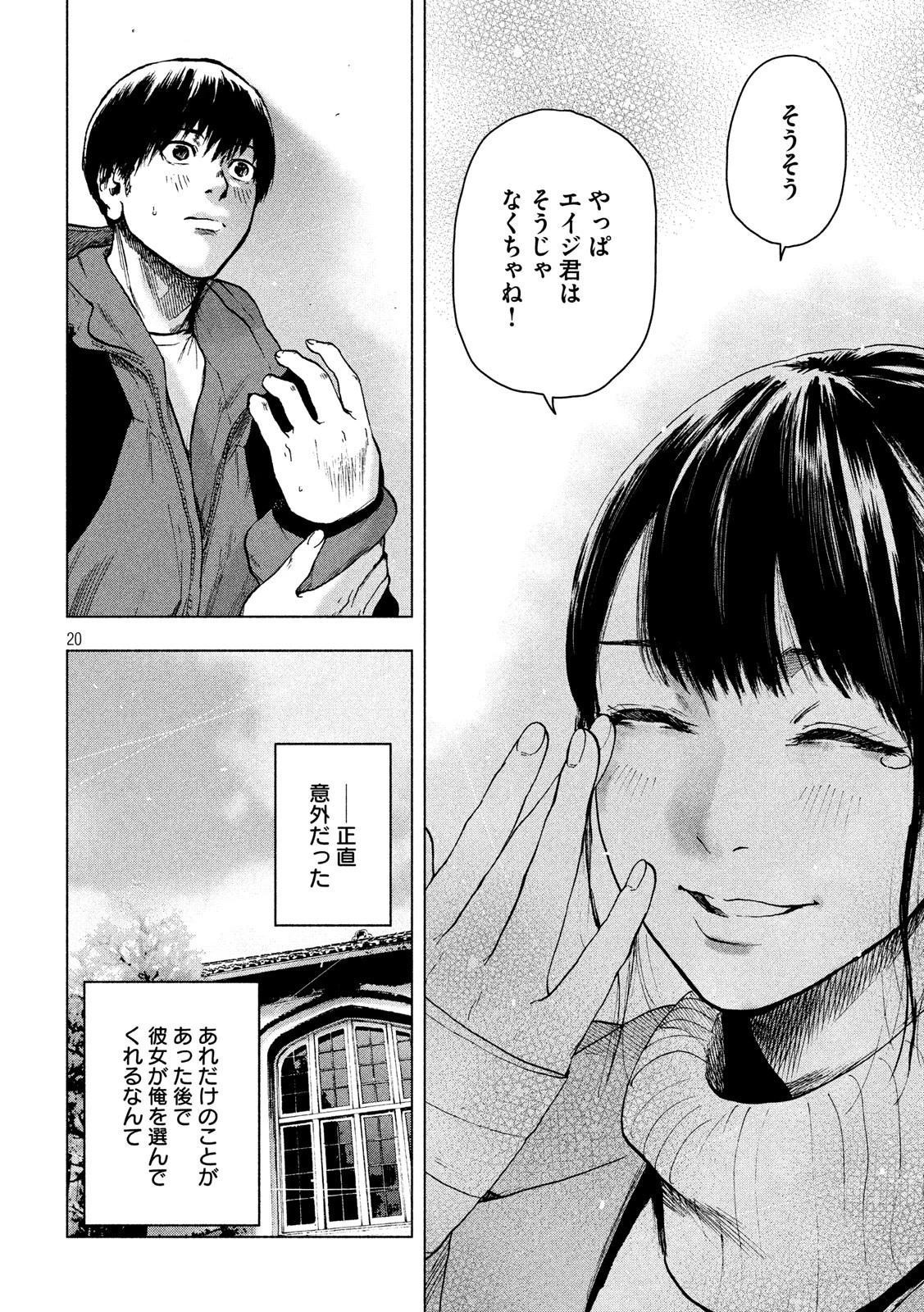 親愛なる僕へ殺意をこめて 第24話 - 20