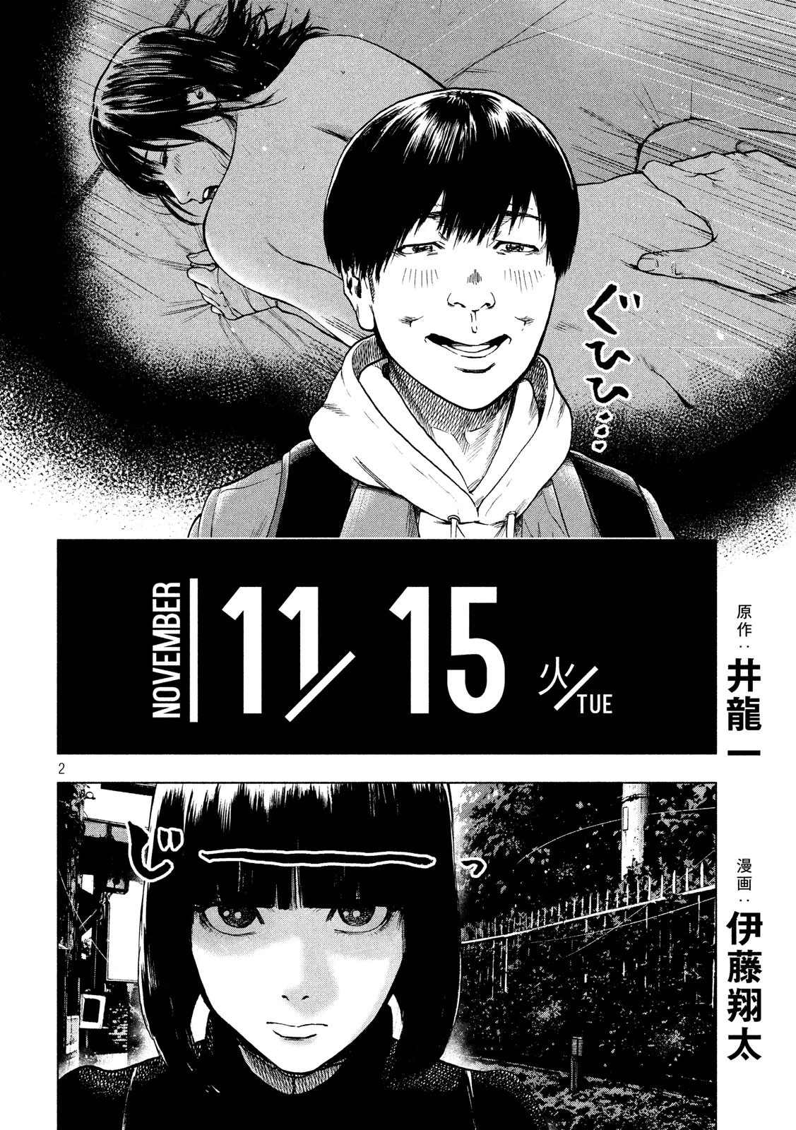 親愛なる僕へ殺意をこめて 第25話 - 2