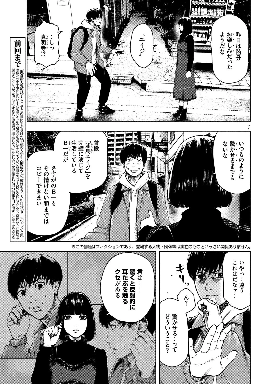 親愛なる僕へ殺意をこめて 第25話 - 3