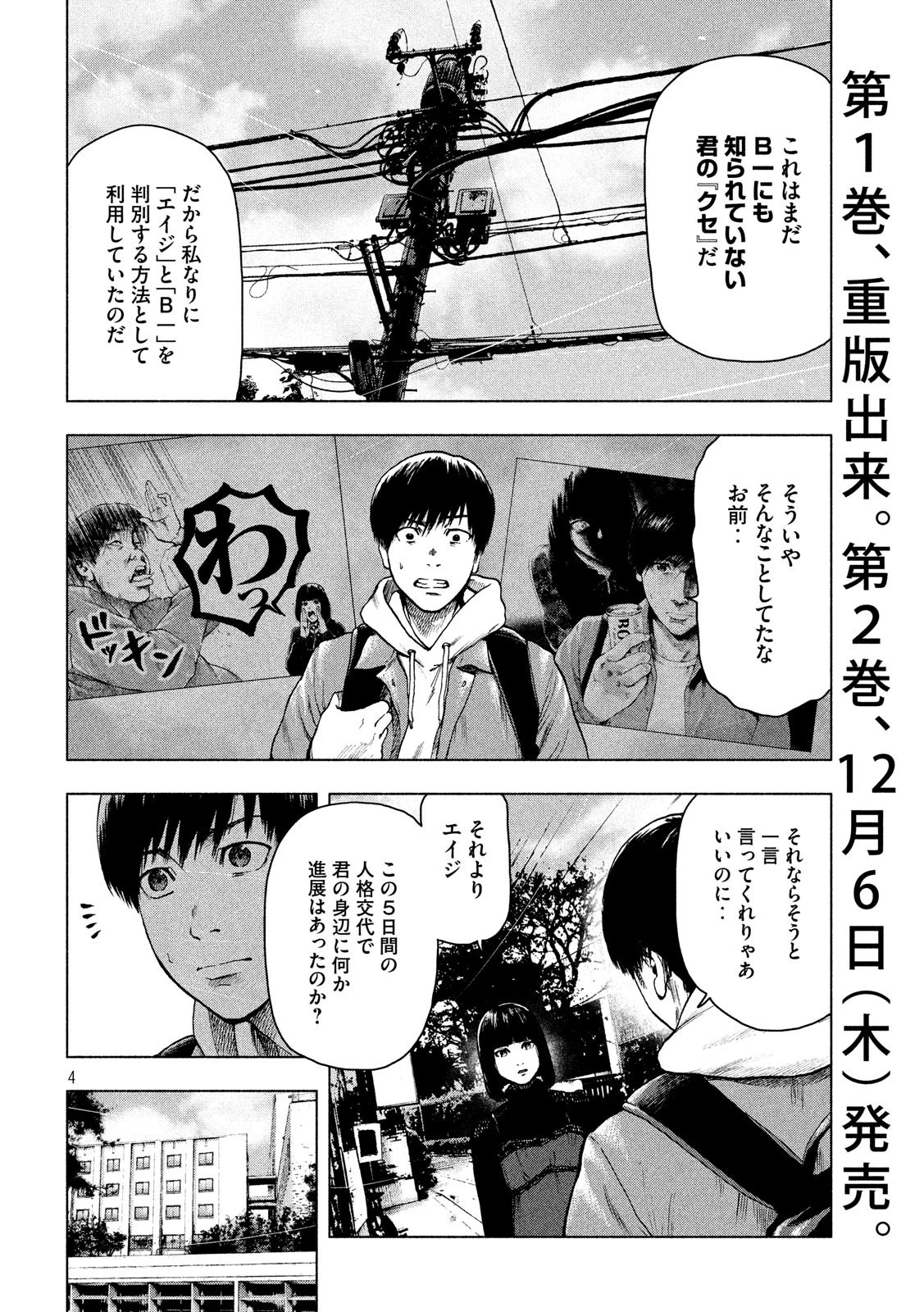 親愛なる僕へ殺意をこめて 第25話 - 4