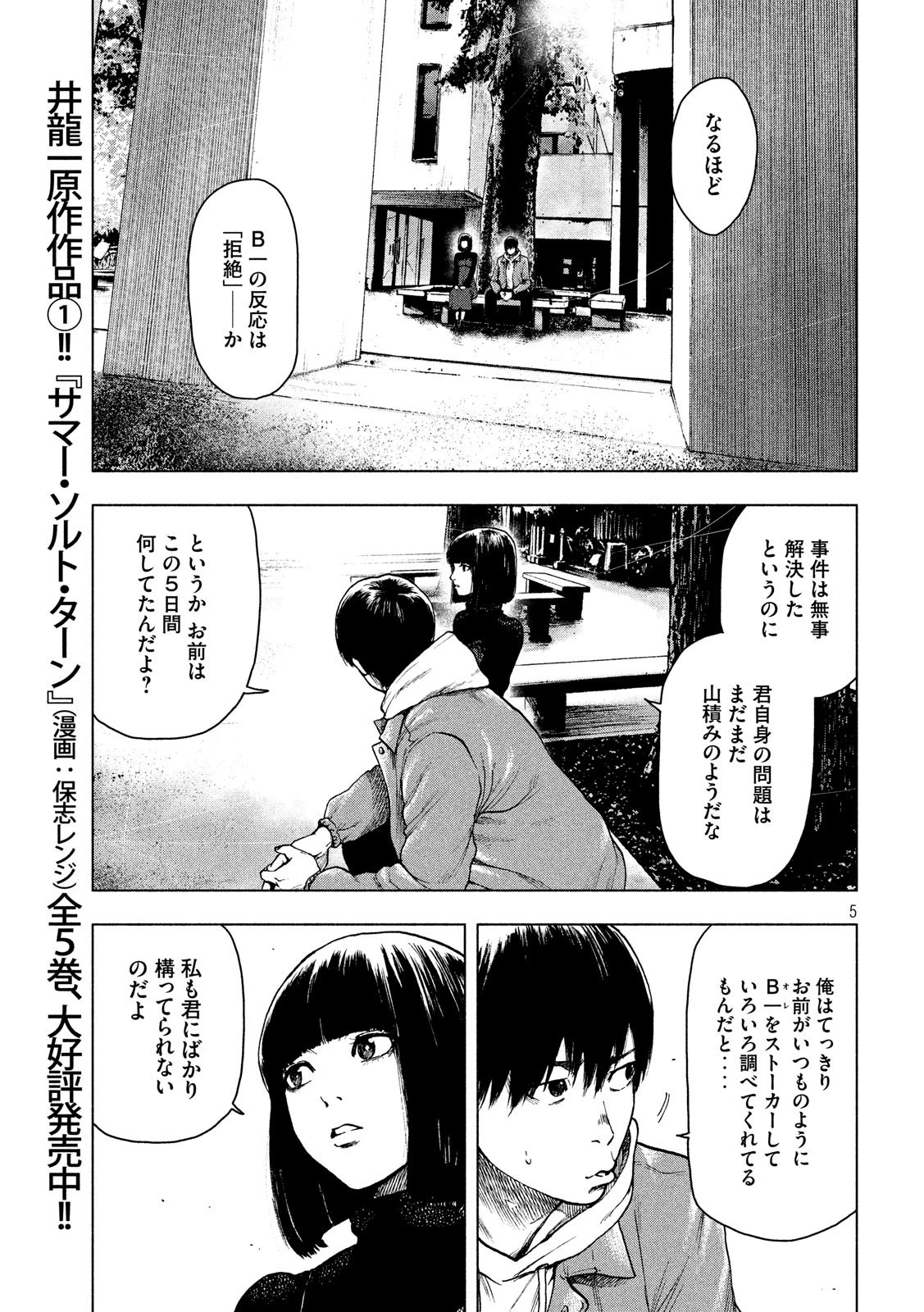 親愛なる僕へ殺意をこめて 第25話 - 5