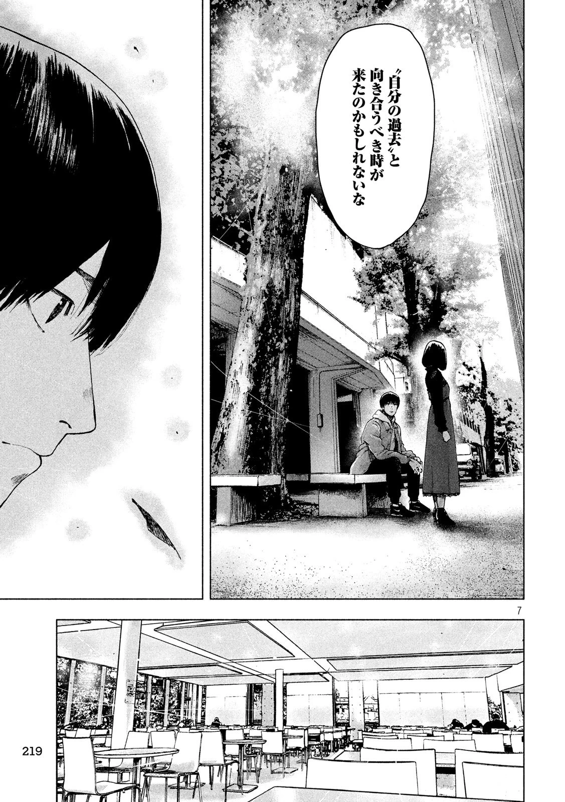 親愛なる僕へ殺意をこめて 第25話 - 7