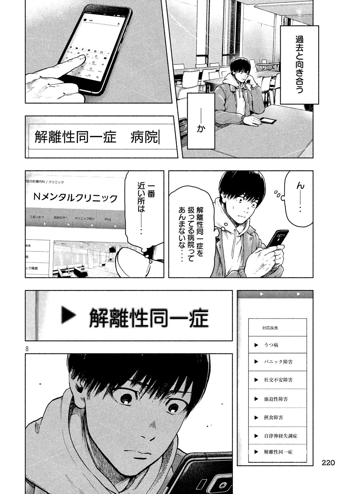 親愛なる僕へ殺意をこめて 第25話 - 8