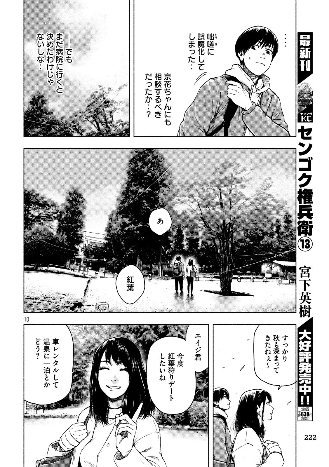 親愛なる僕へ殺意をこめて 第25話 - 10