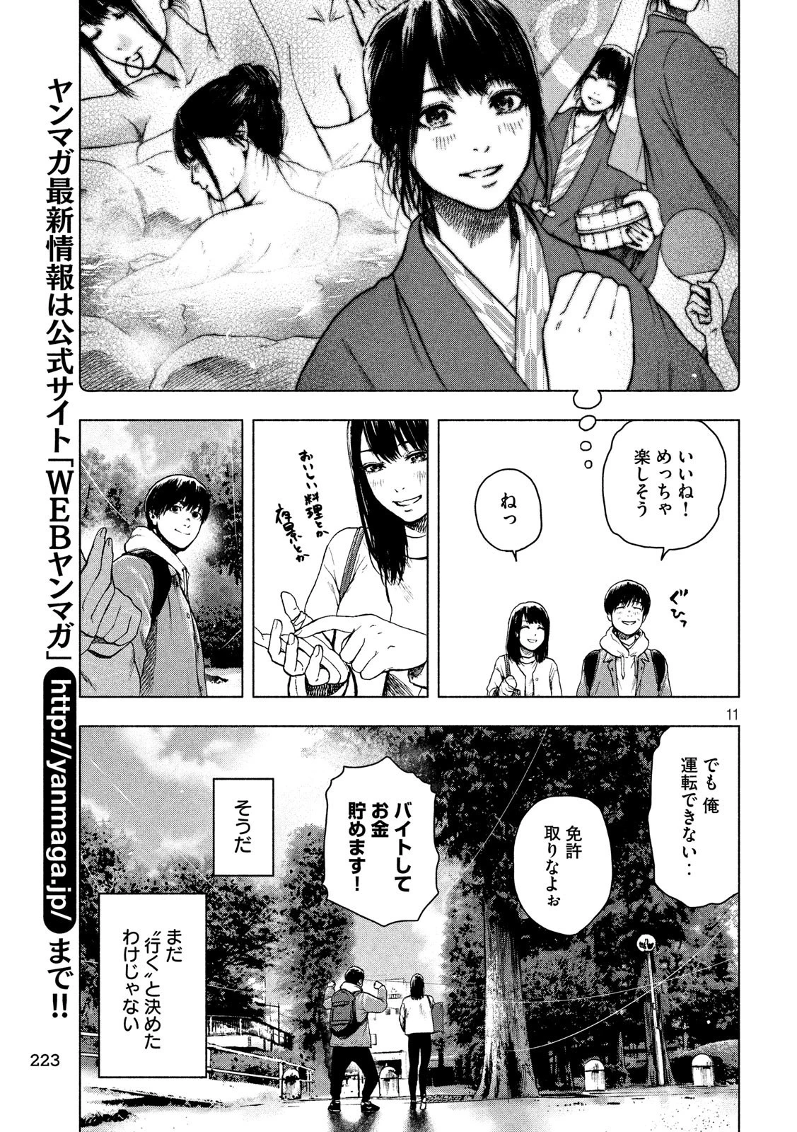 親愛なる僕へ殺意をこめて 第25話 - 11