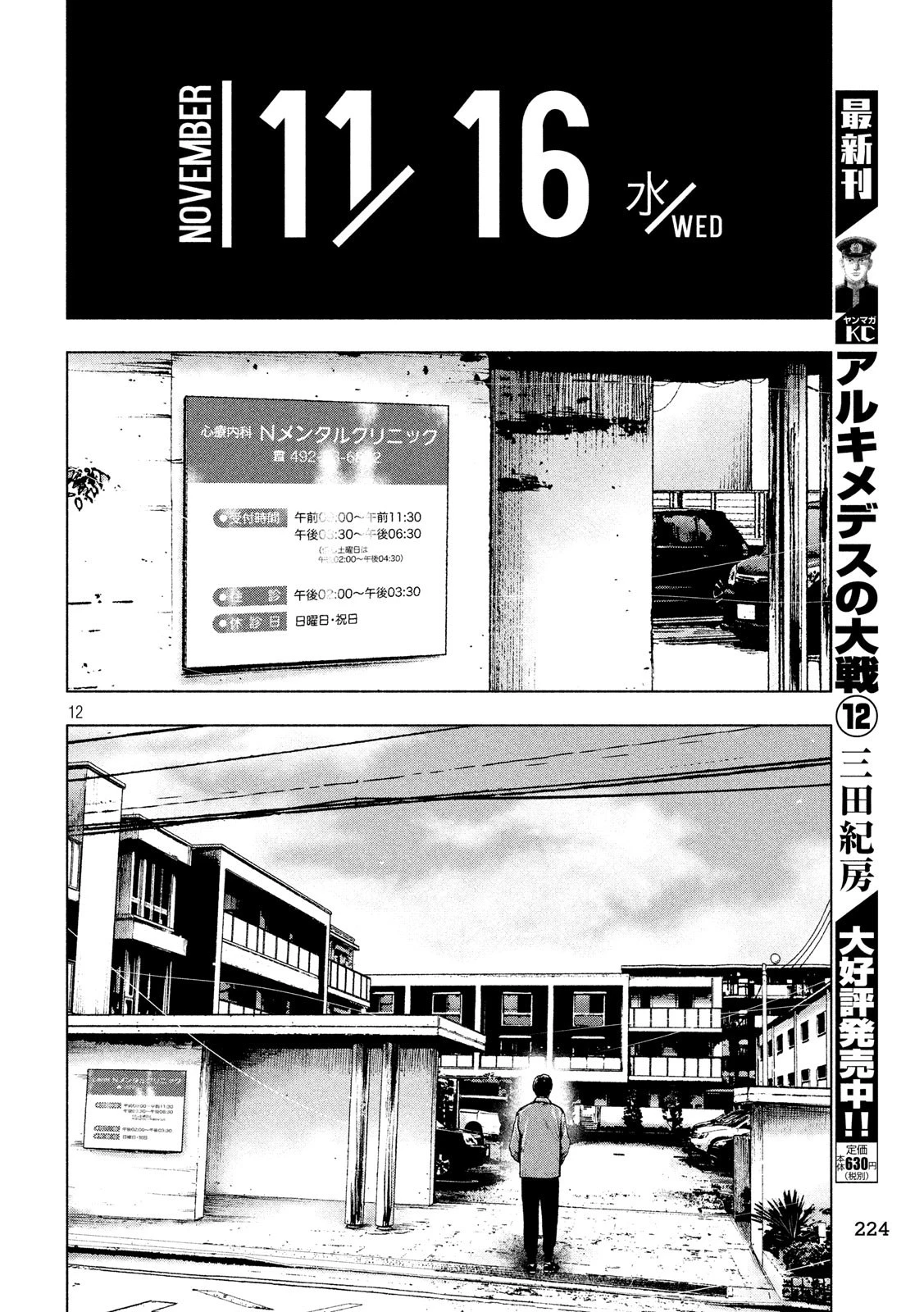 親愛なる僕へ殺意をこめて 第25話 - 12