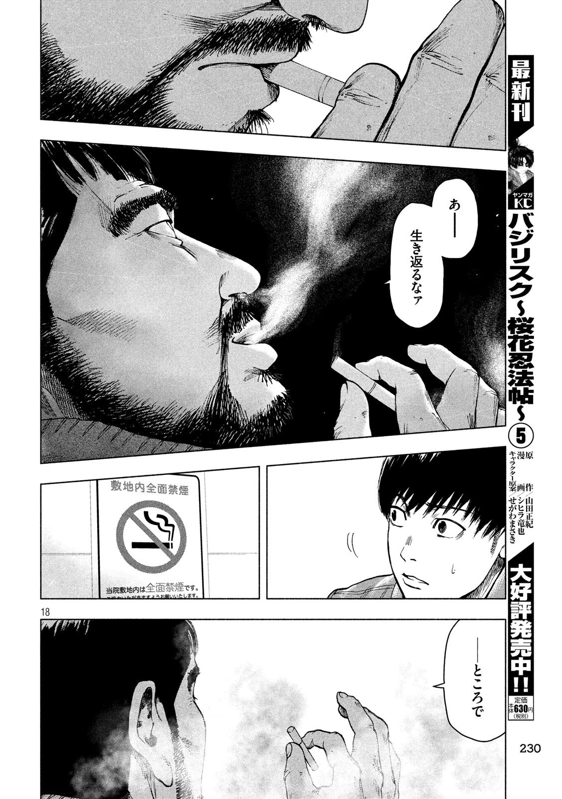 親愛なる僕へ殺意をこめて 第25話 - 18