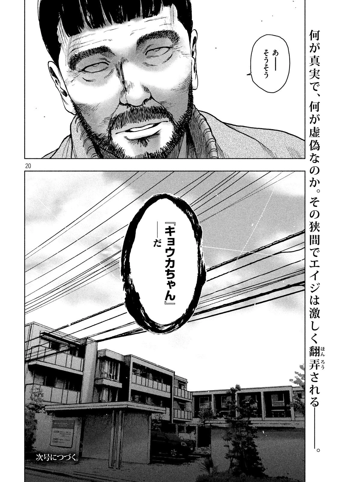 親愛なる僕へ殺意をこめて 第25話 - 20