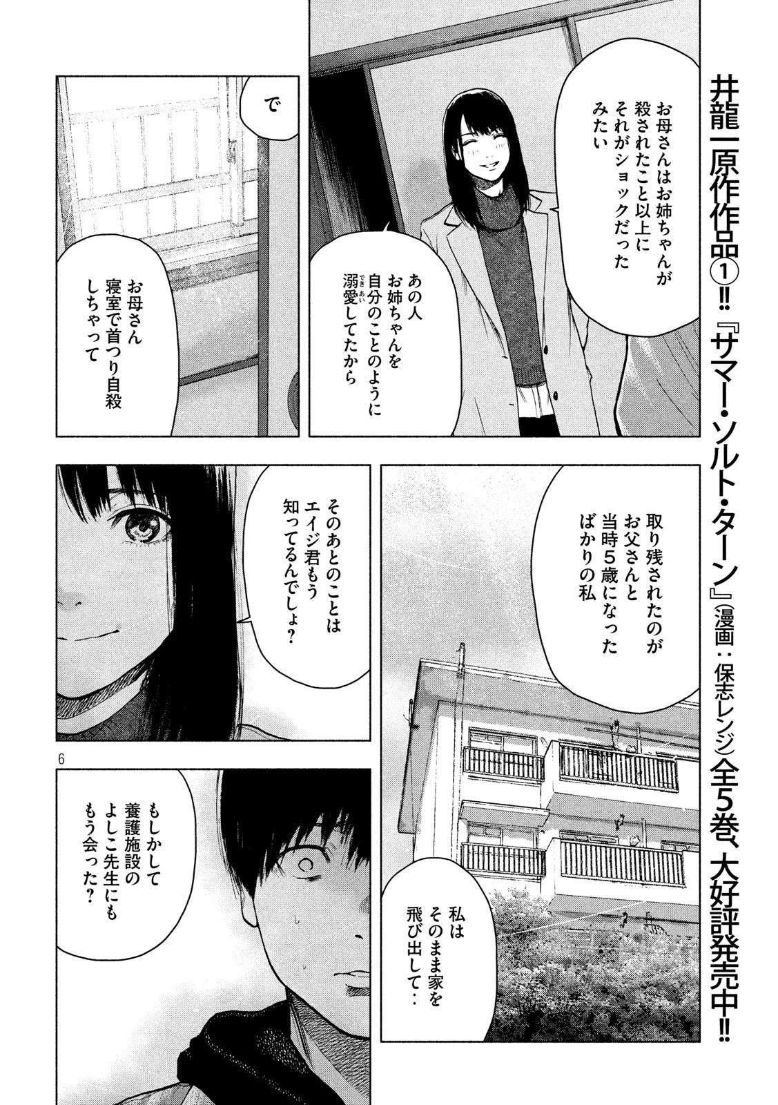 親愛なる僕へ殺意をこめて 第34話 - 6