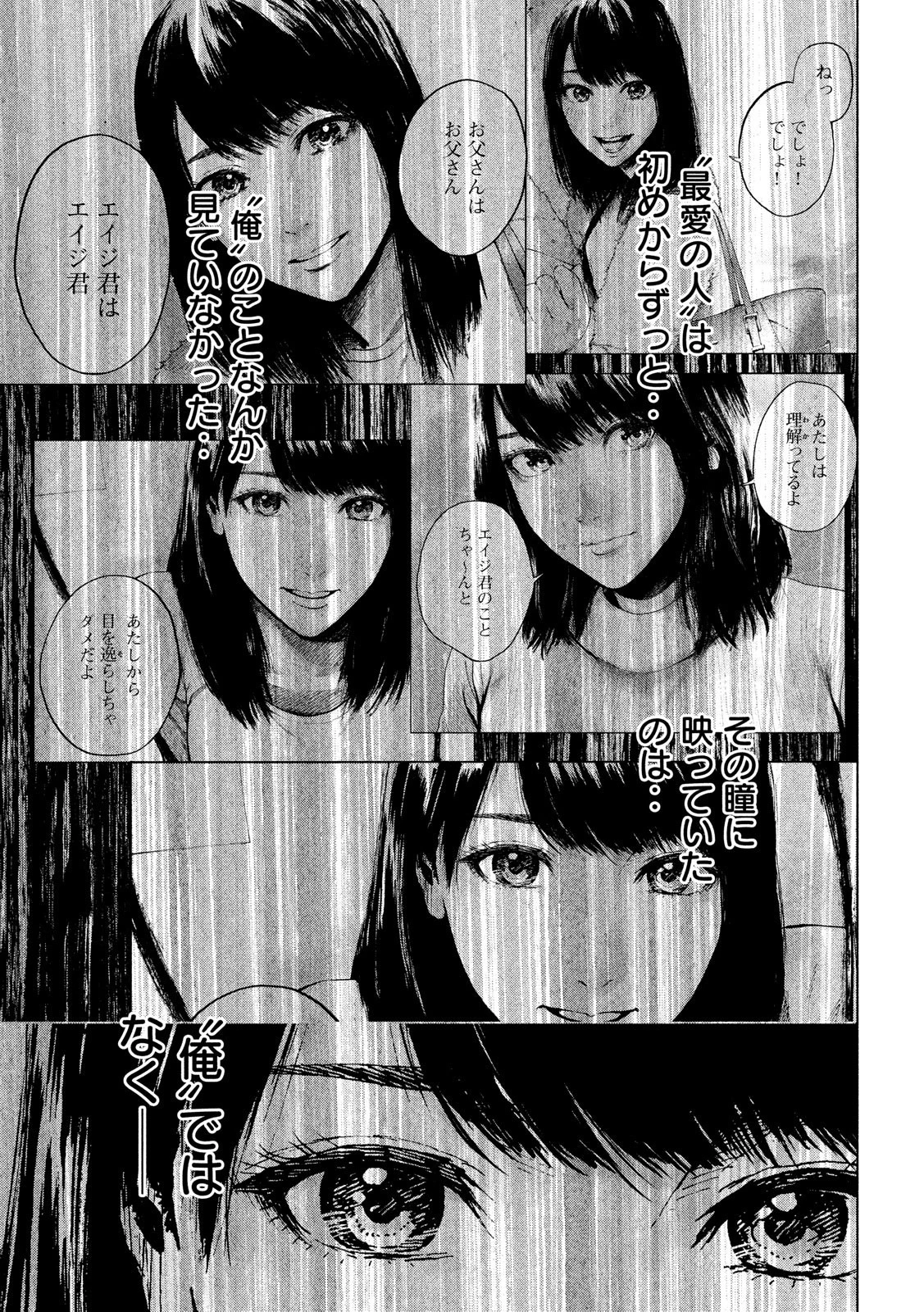 親愛なる僕へ殺意をこめて 第34話 - 9