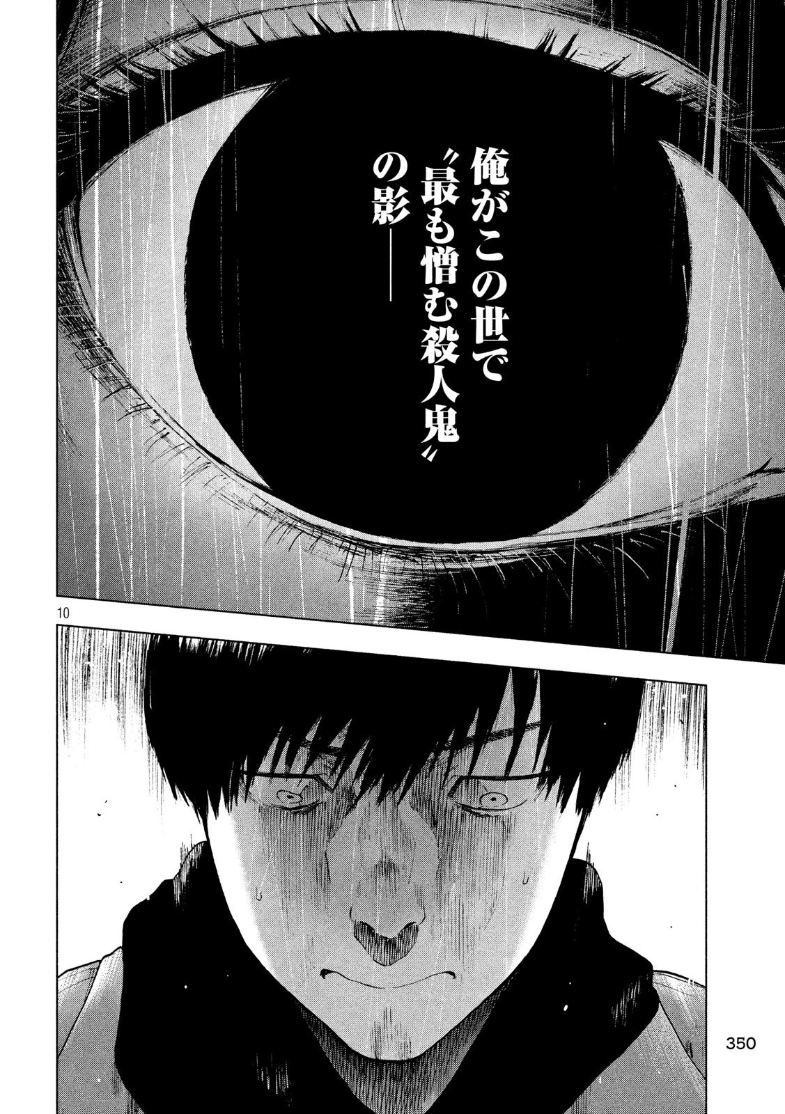 親愛なる僕へ殺意をこめて 第34話 - 10