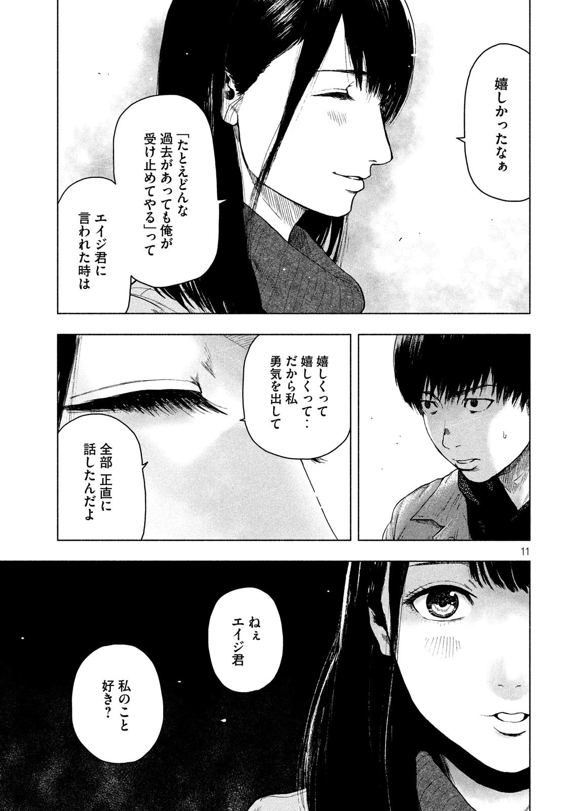 親愛なる僕へ殺意をこめて 第34話 - 11