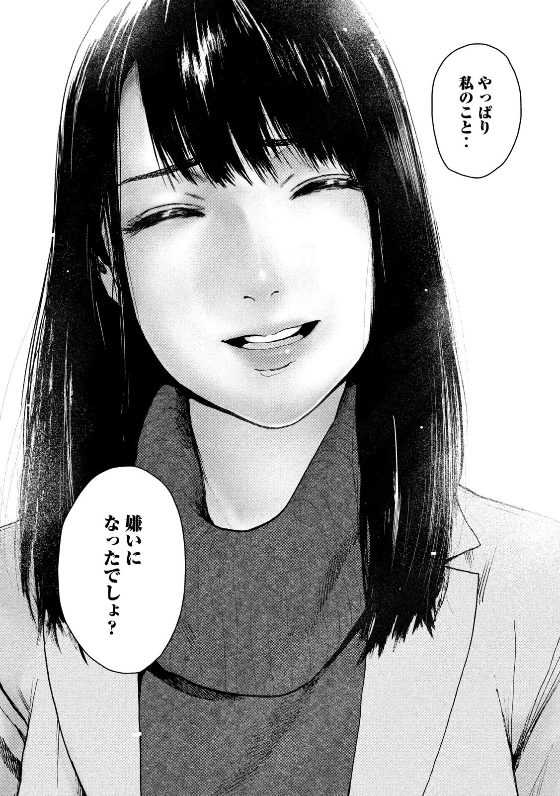 親愛なる僕へ殺意をこめて 第34話 - 14