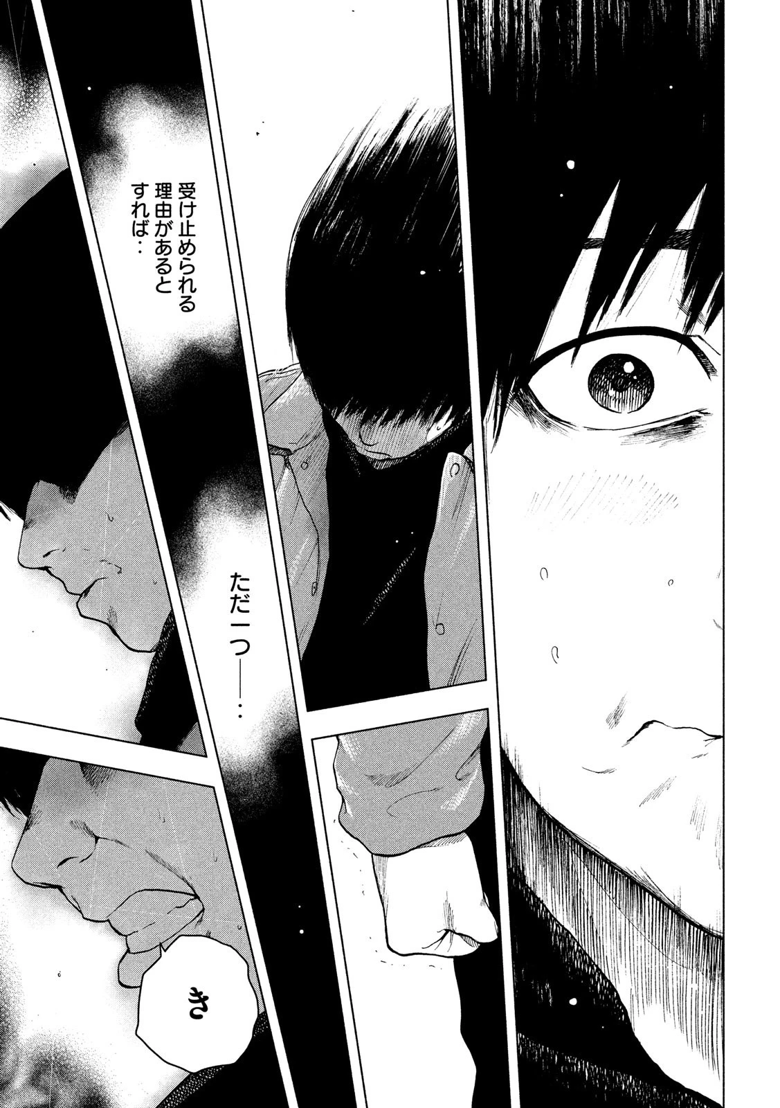 親愛なる僕へ殺意をこめて 第34話 - 15