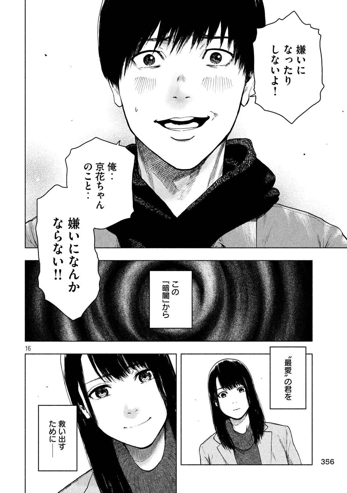 親愛なる僕へ殺意をこめて 第34話 - 16