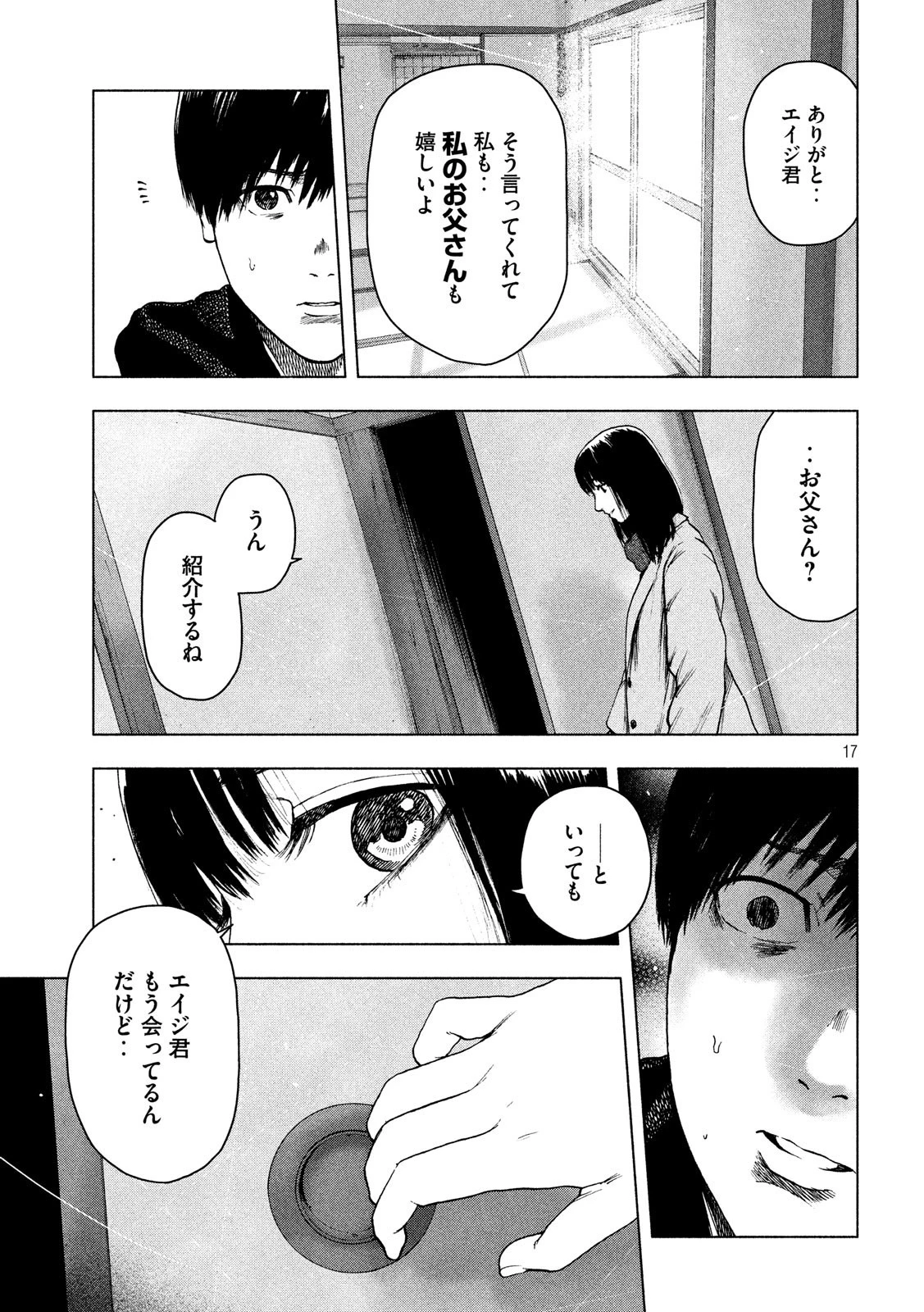 親愛なる僕へ殺意をこめて 第34話 - 17