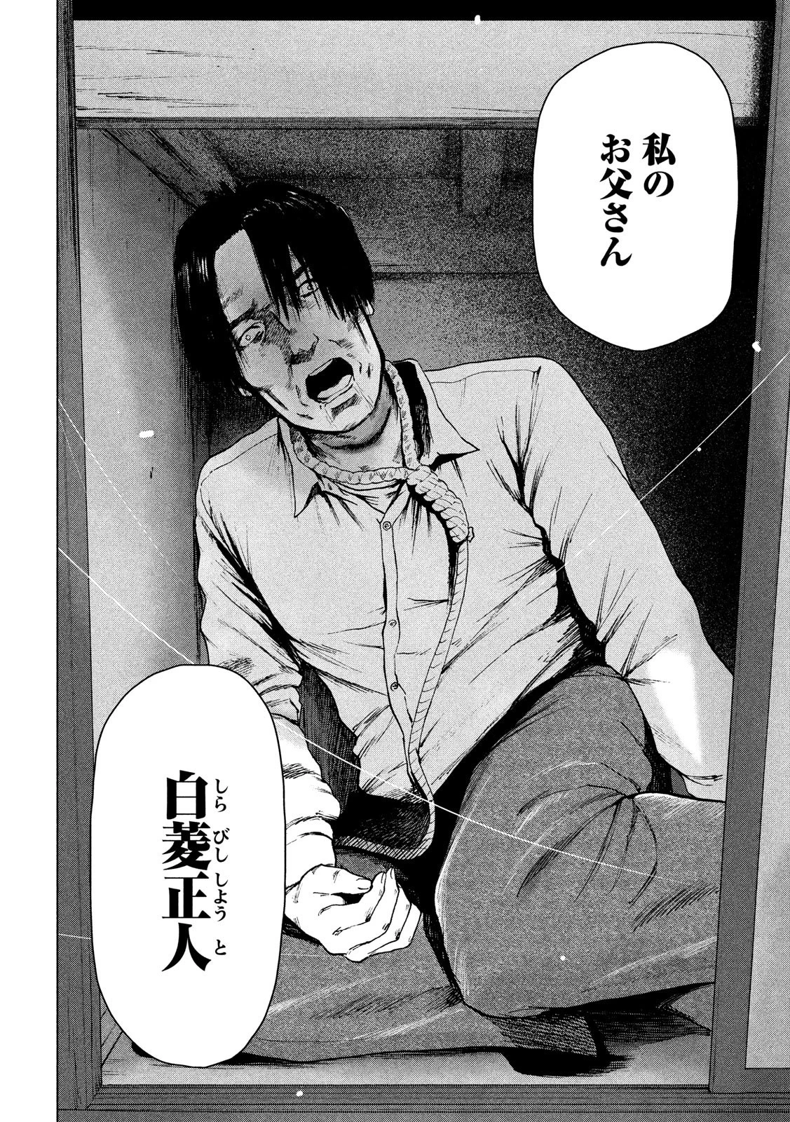 親愛なる僕へ殺意をこめて 第34話 - 18