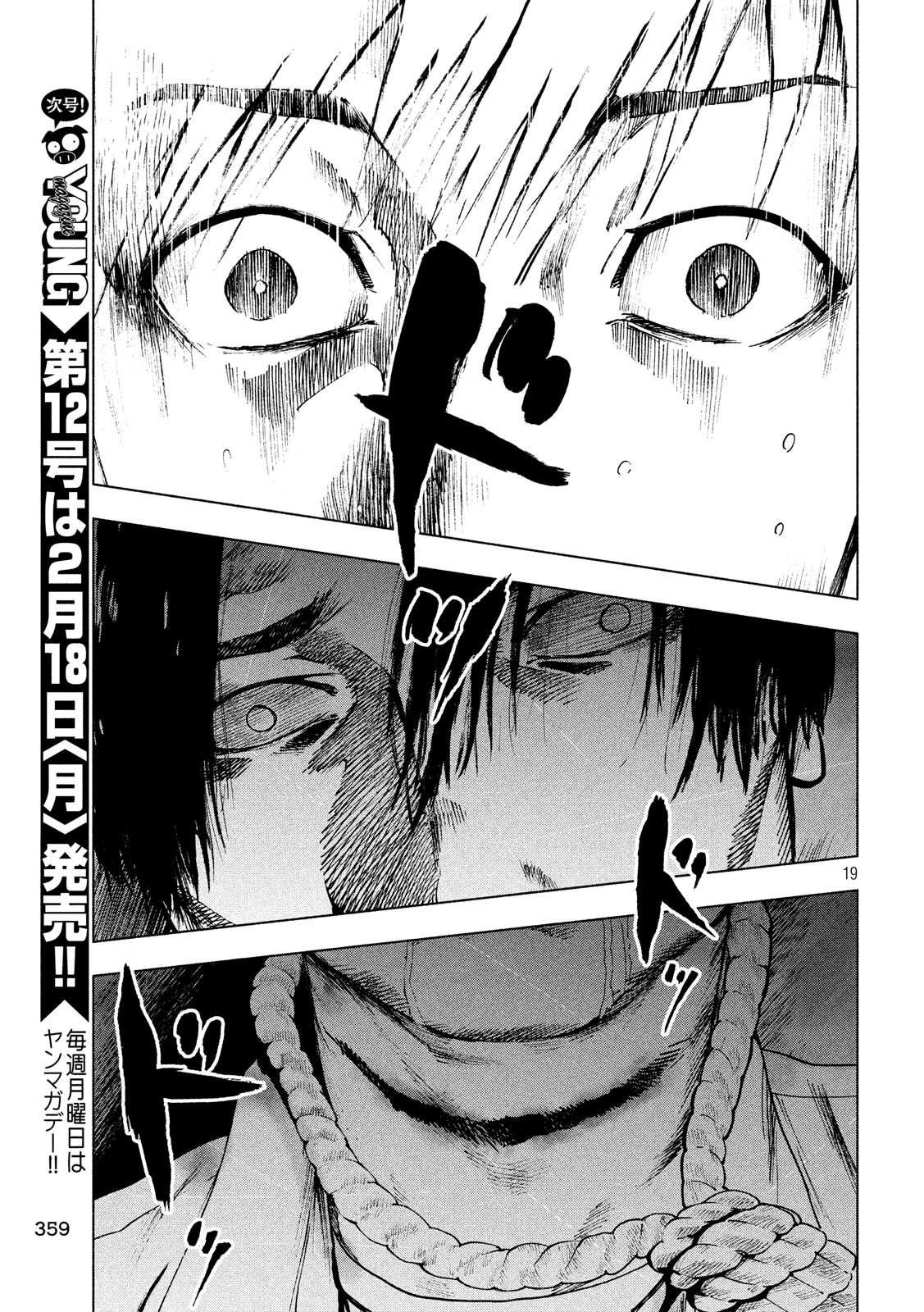 親愛なる僕へ殺意をこめて 第34話 - 19