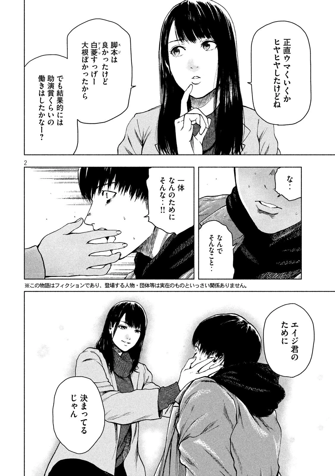 親愛なる僕へ殺意をこめて 第36話 - 2