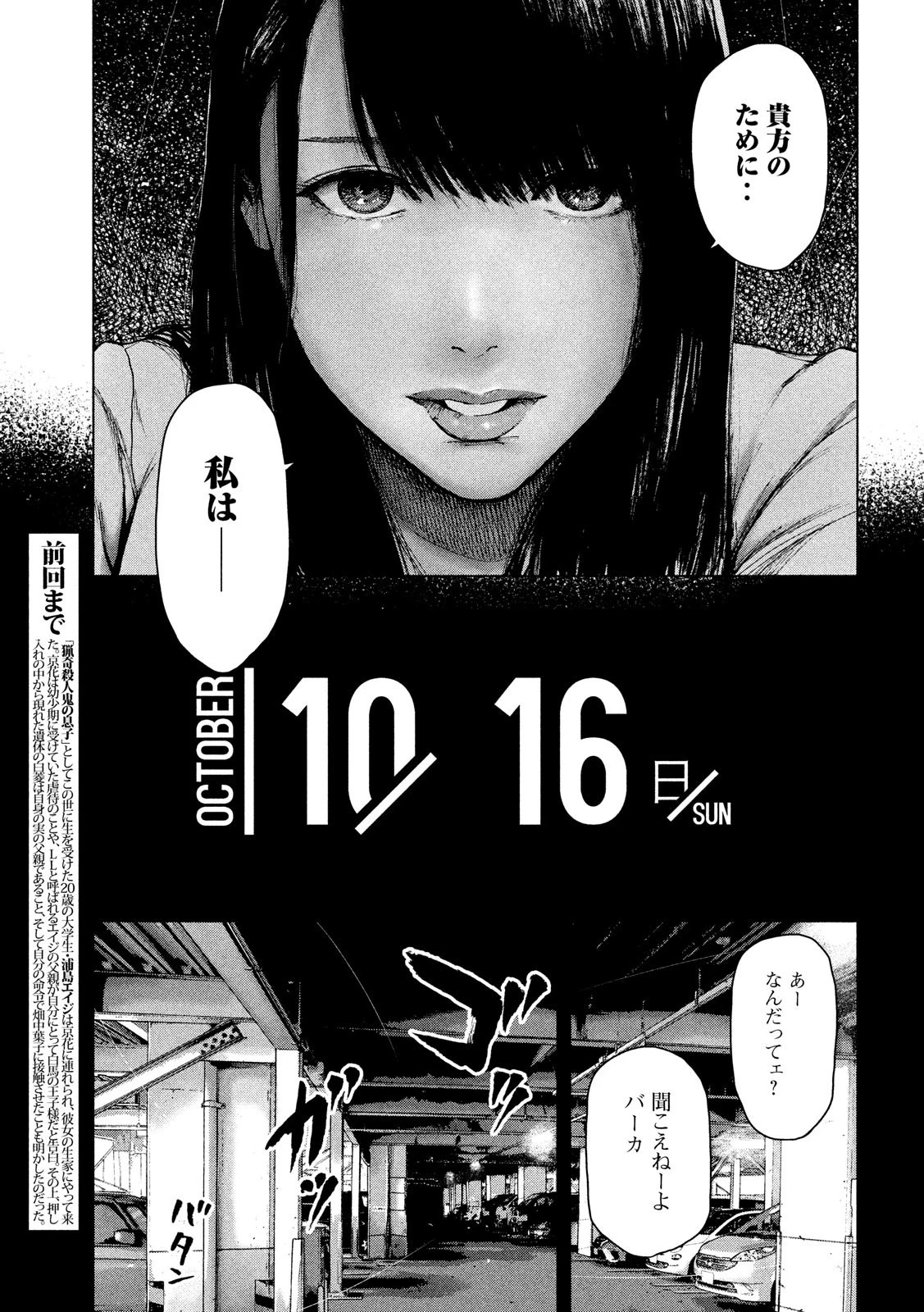 親愛なる僕へ殺意をこめて 第36話 - 3