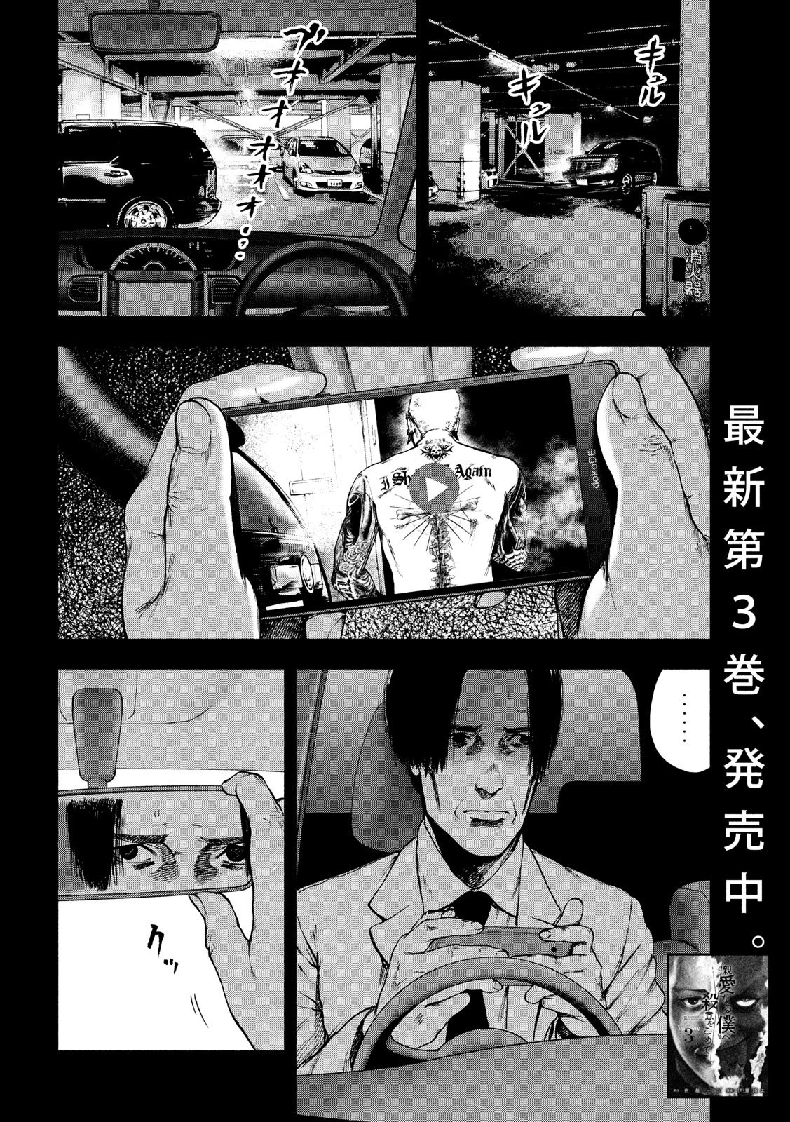 親愛なる僕へ殺意をこめて 第36話 - 4