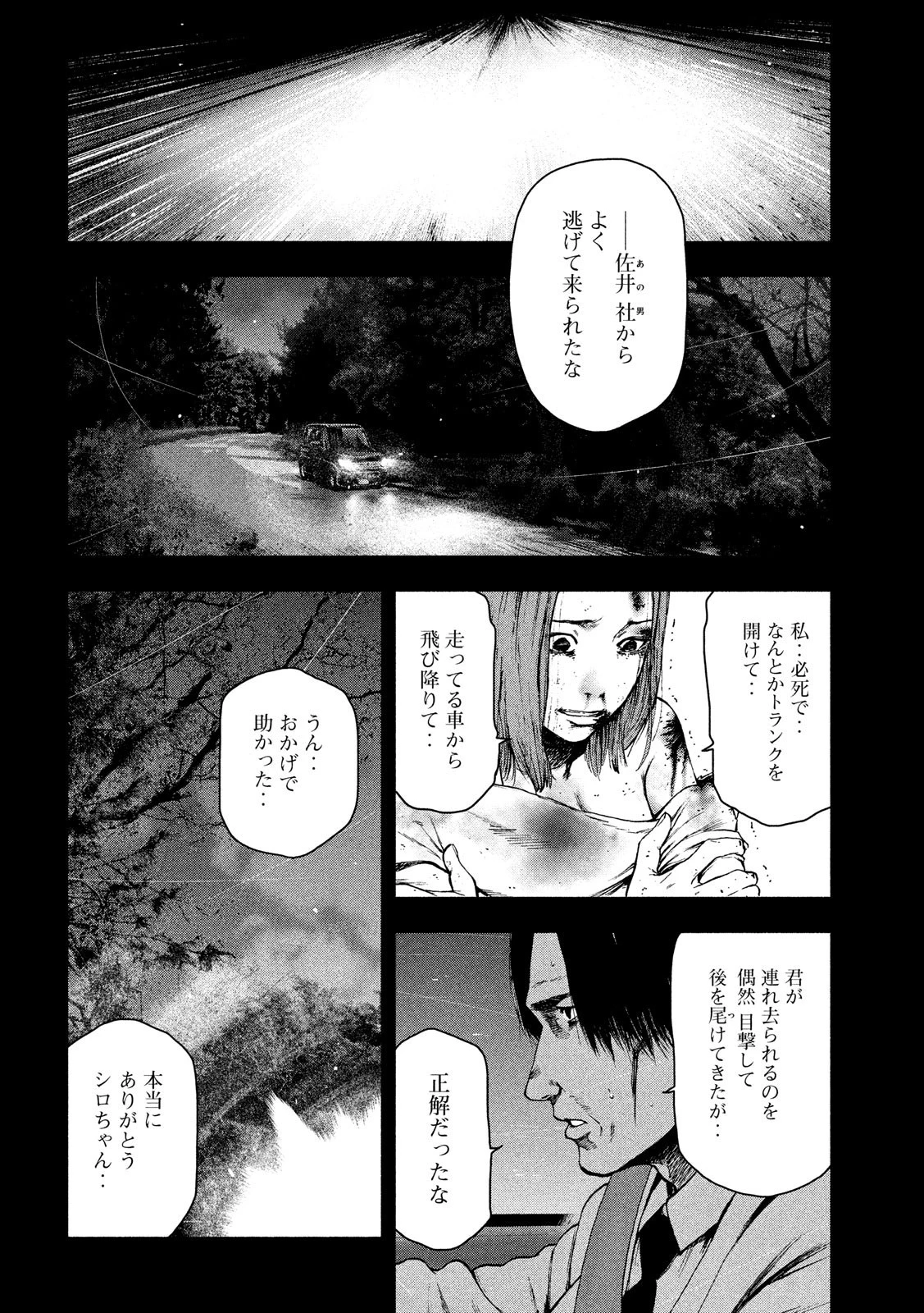 親愛なる僕へ殺意をこめて 第36話 - 8