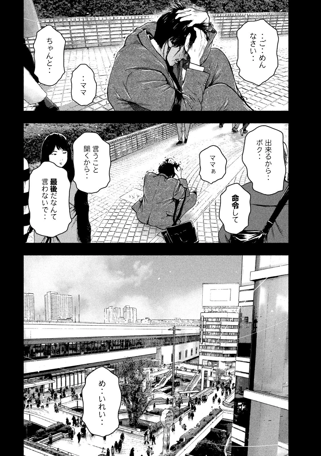 親愛なる僕へ殺意をこめて 第36話 - 16