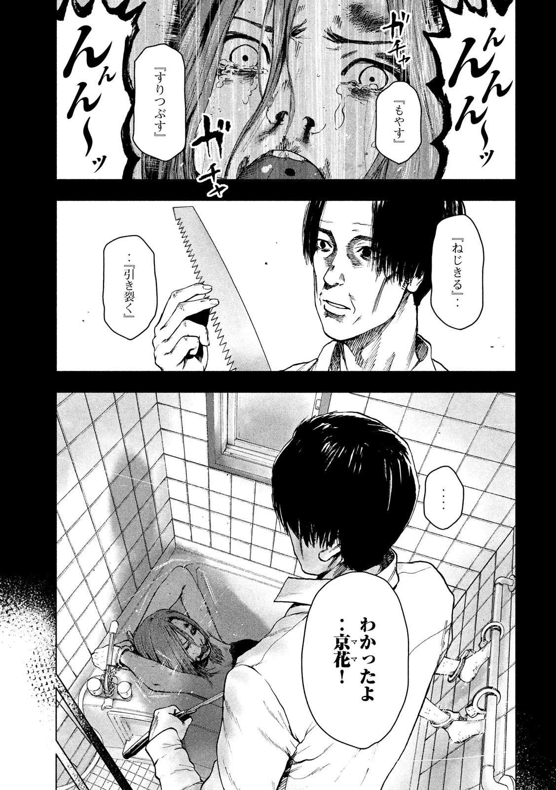 親愛なる僕へ殺意をこめて 第36話 - 19