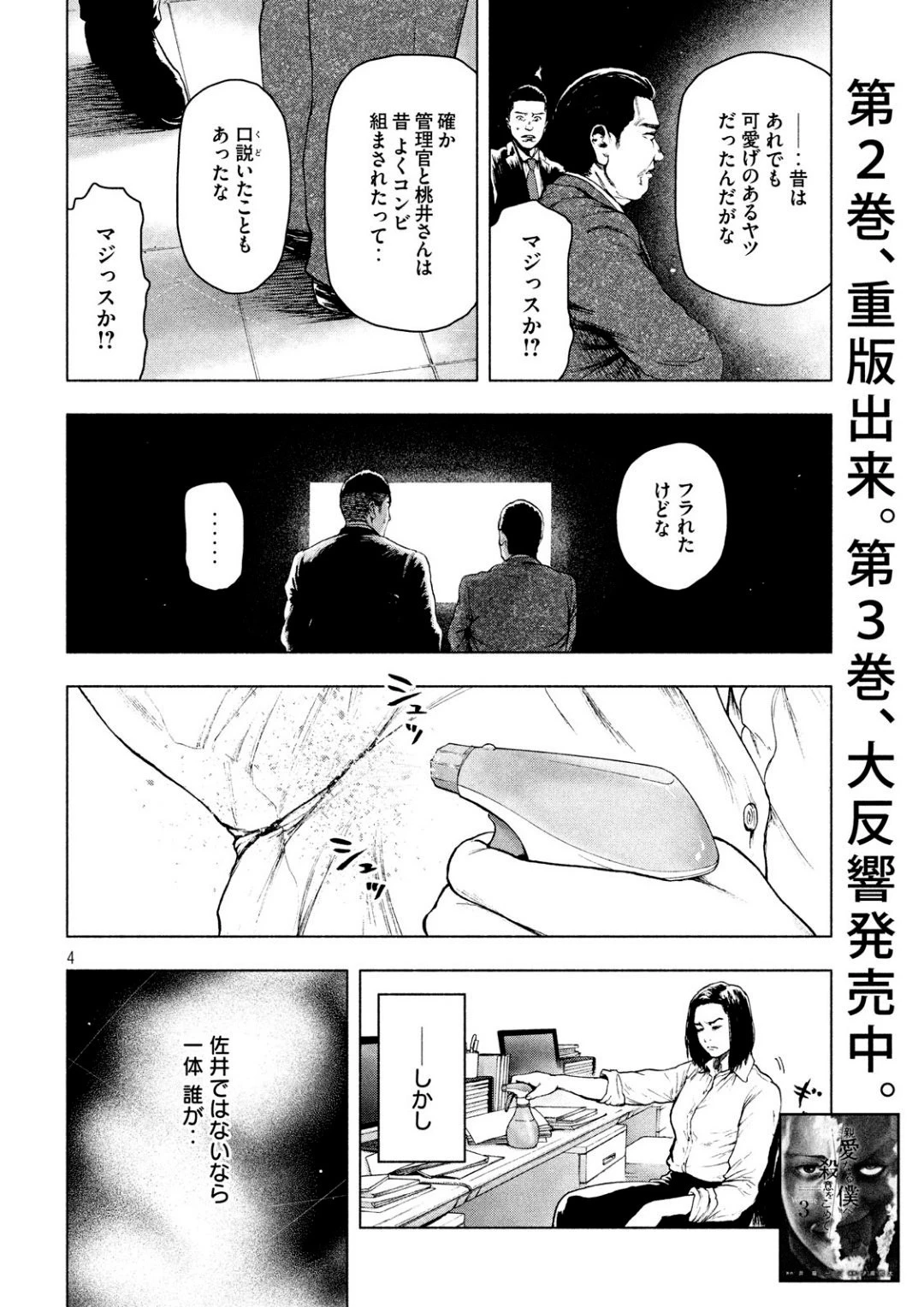 親愛なる僕へ殺意をこめて 第38話 - 4