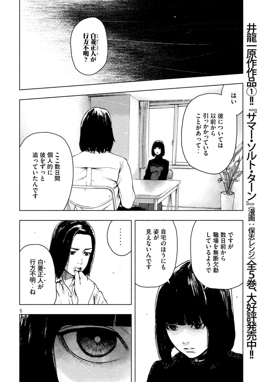 親愛なる僕へ殺意をこめて 第38話 - 6