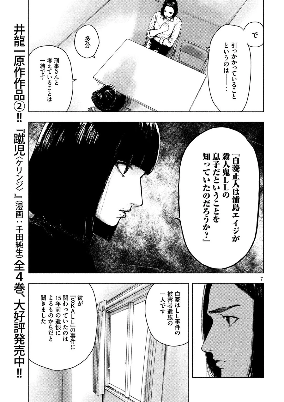 親愛なる僕へ殺意をこめて 第38話 - 7
