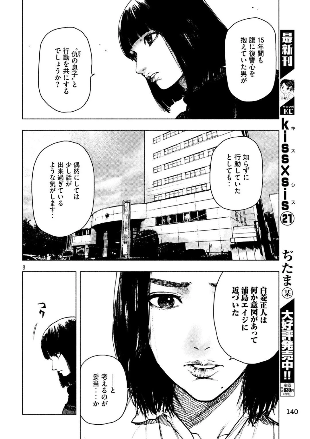 親愛なる僕へ殺意をこめて 第38話 - 8