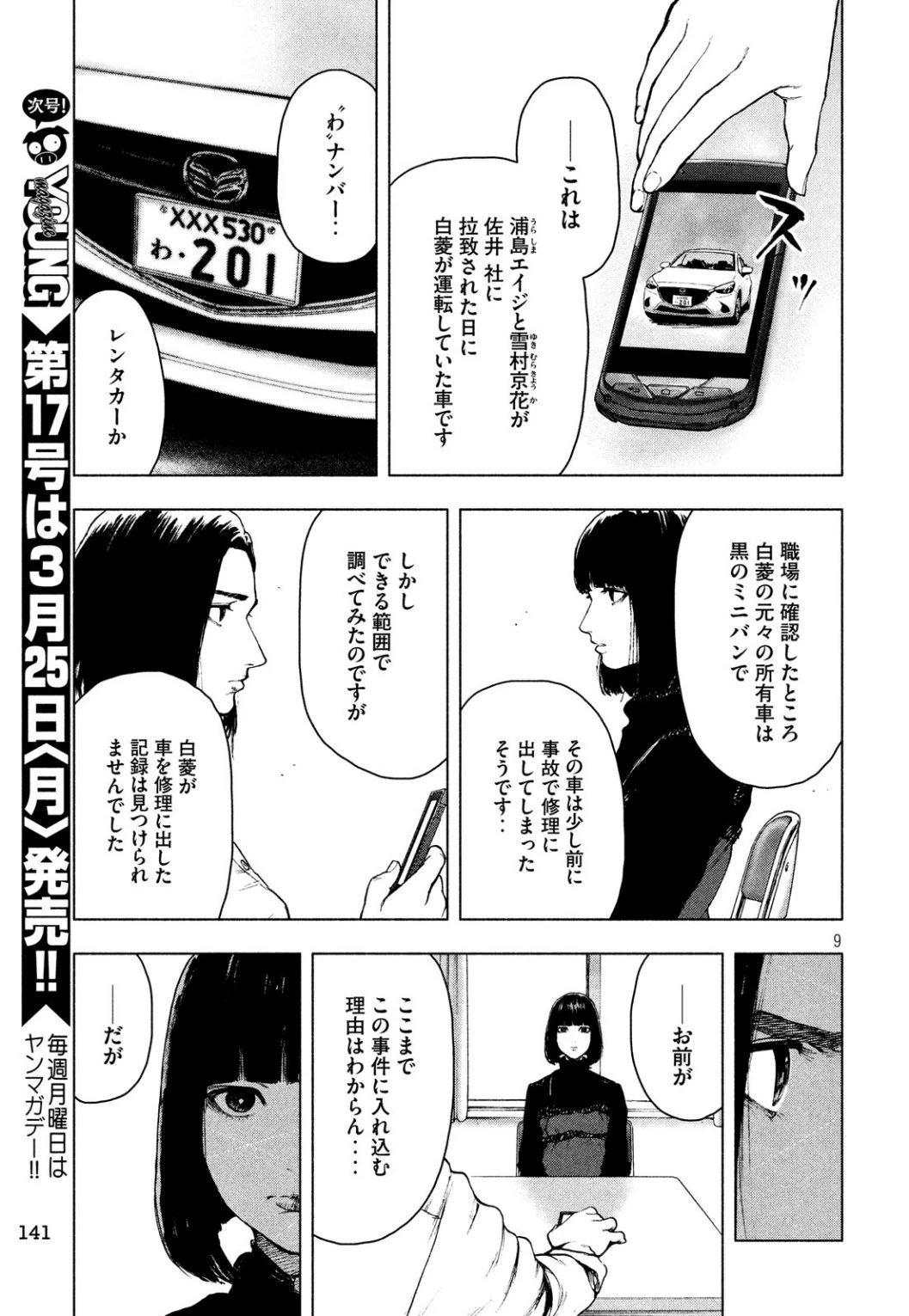 親愛なる僕へ殺意をこめて 第38話 - 9
