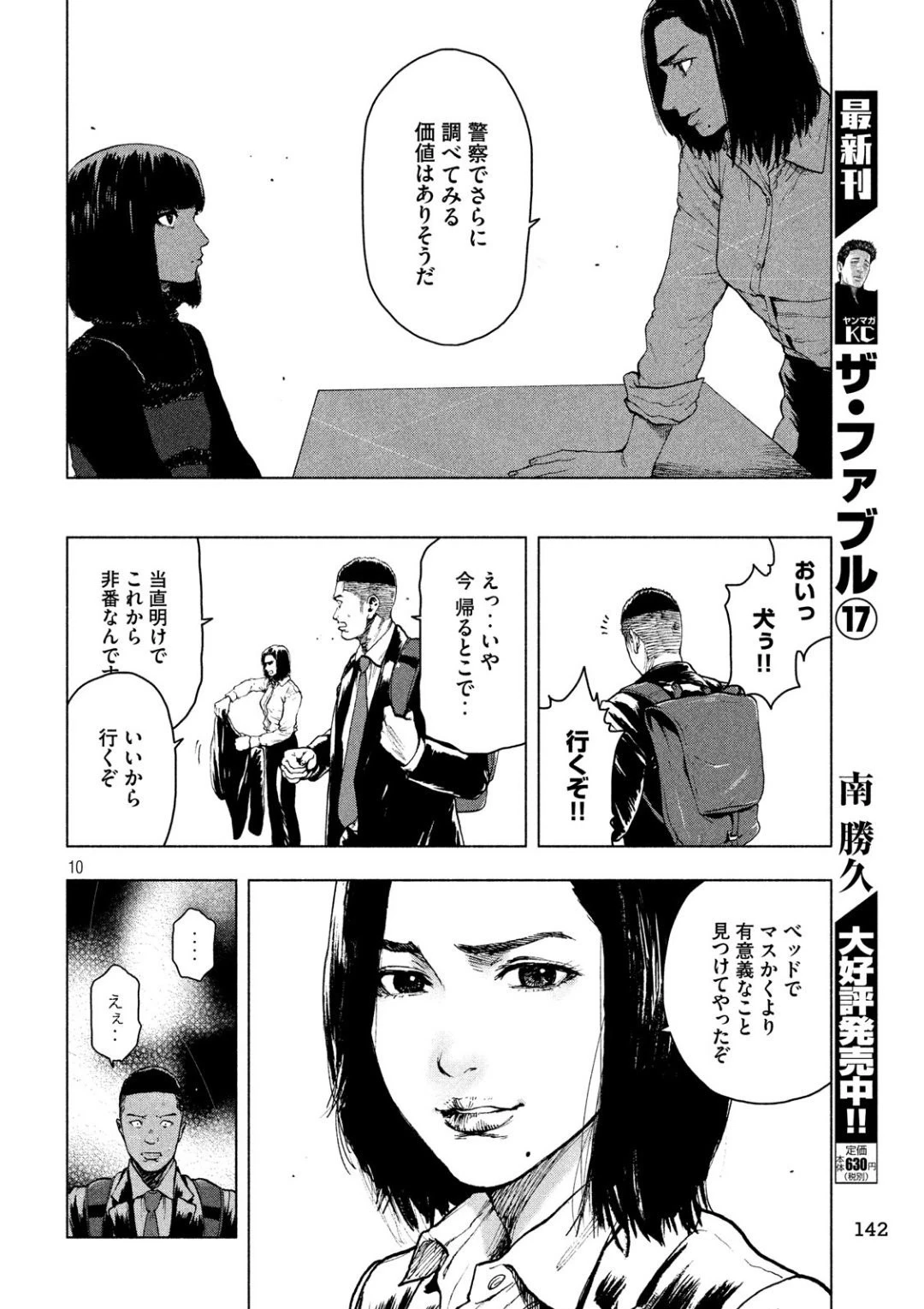 親愛なる僕へ殺意をこめて 第38話 - 10