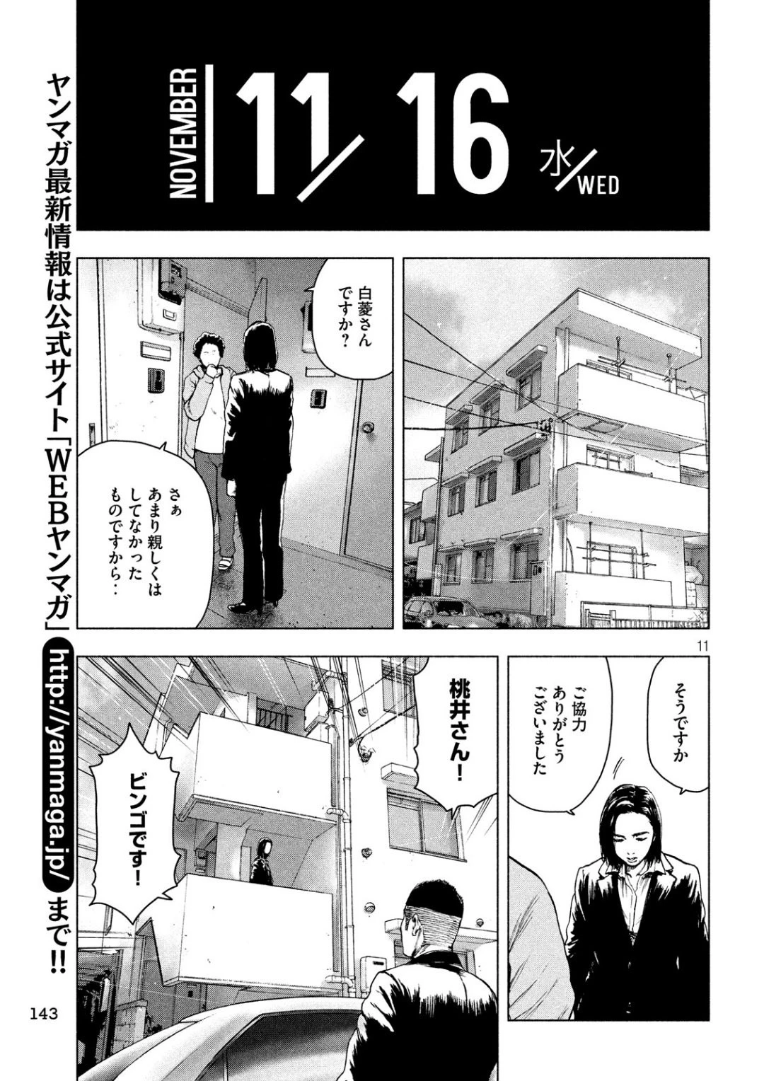 親愛なる僕へ殺意をこめて 第38話 - 11
