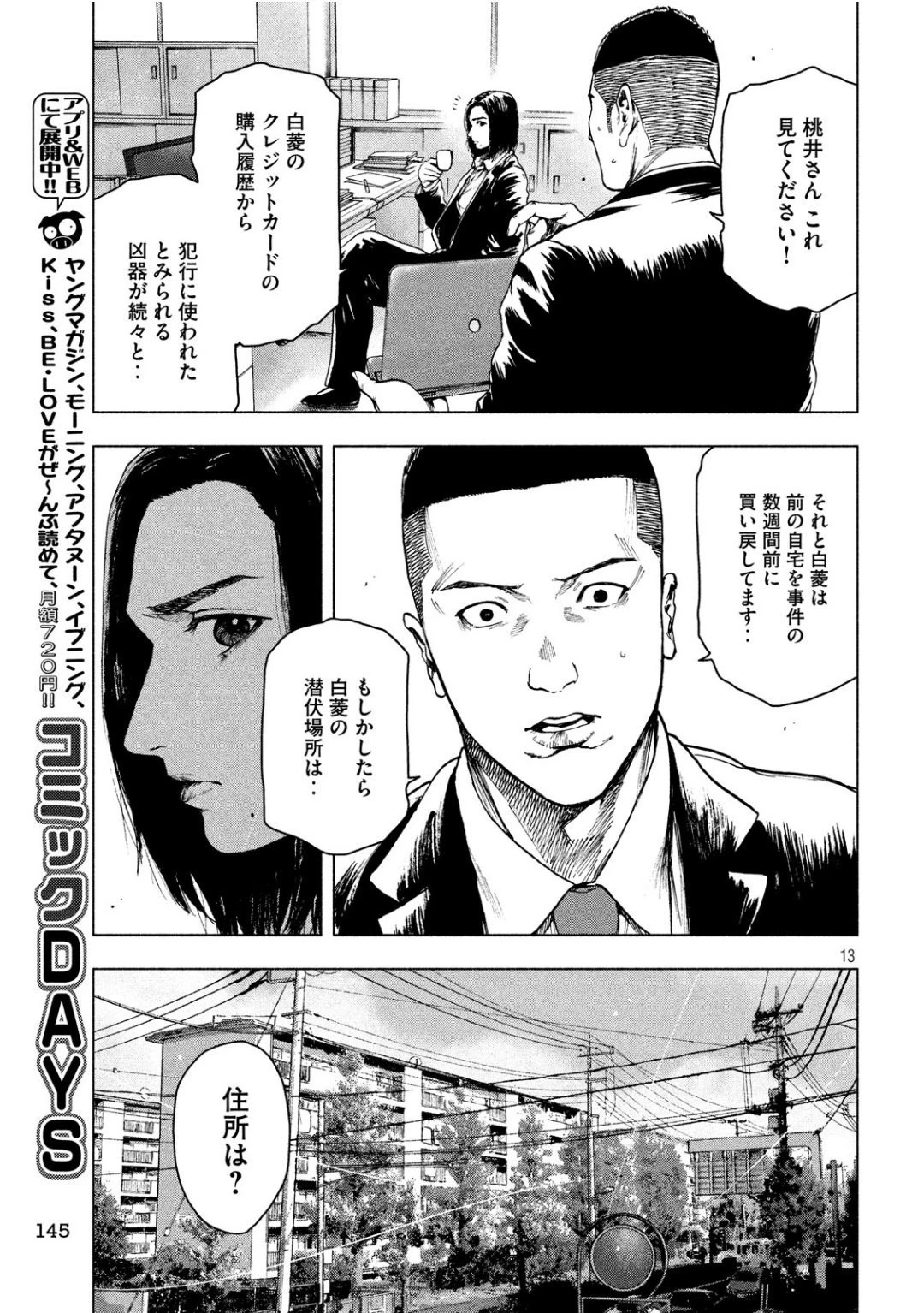 親愛なる僕へ殺意をこめて 第38話 - 13