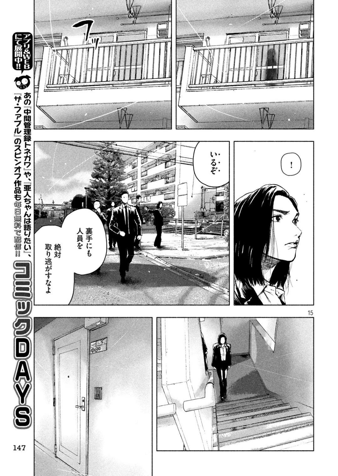 親愛なる僕へ殺意をこめて 第38話 - 15