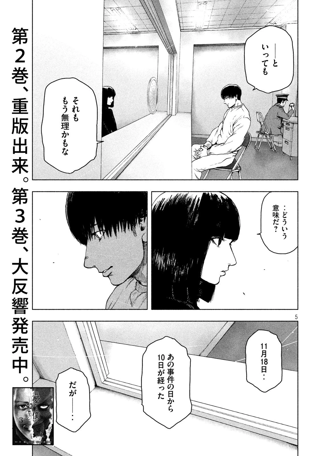 親愛なる僕へ殺意をこめて 第40話 - 5