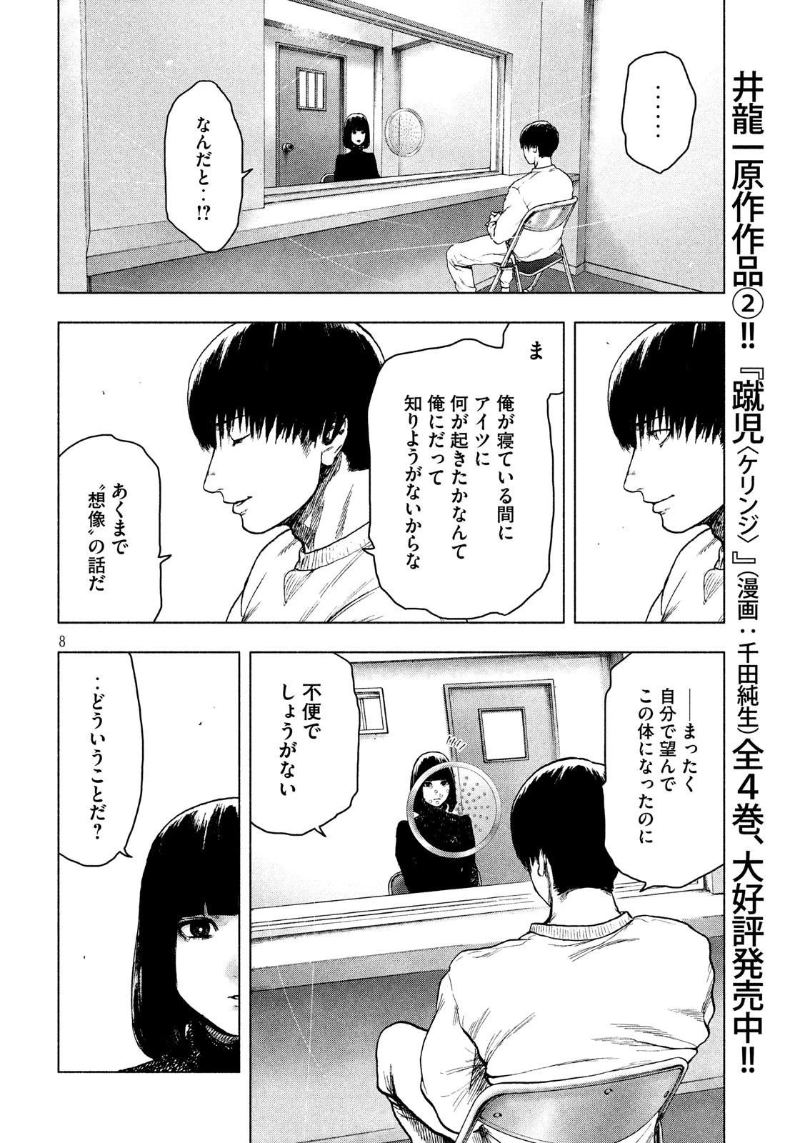 親愛なる僕へ殺意をこめて 第40話 - 8