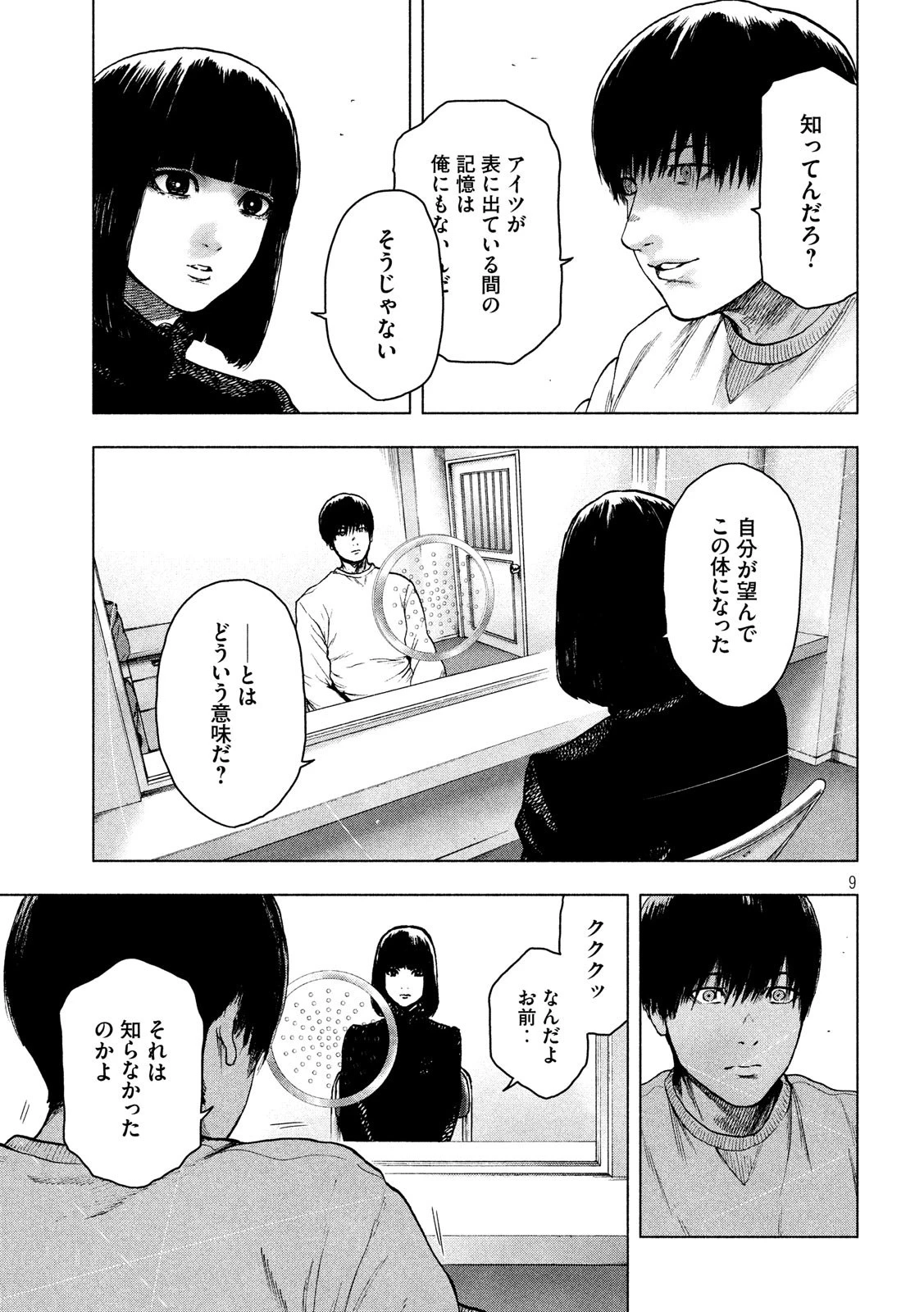 親愛なる僕へ殺意をこめて 第40話 - 9