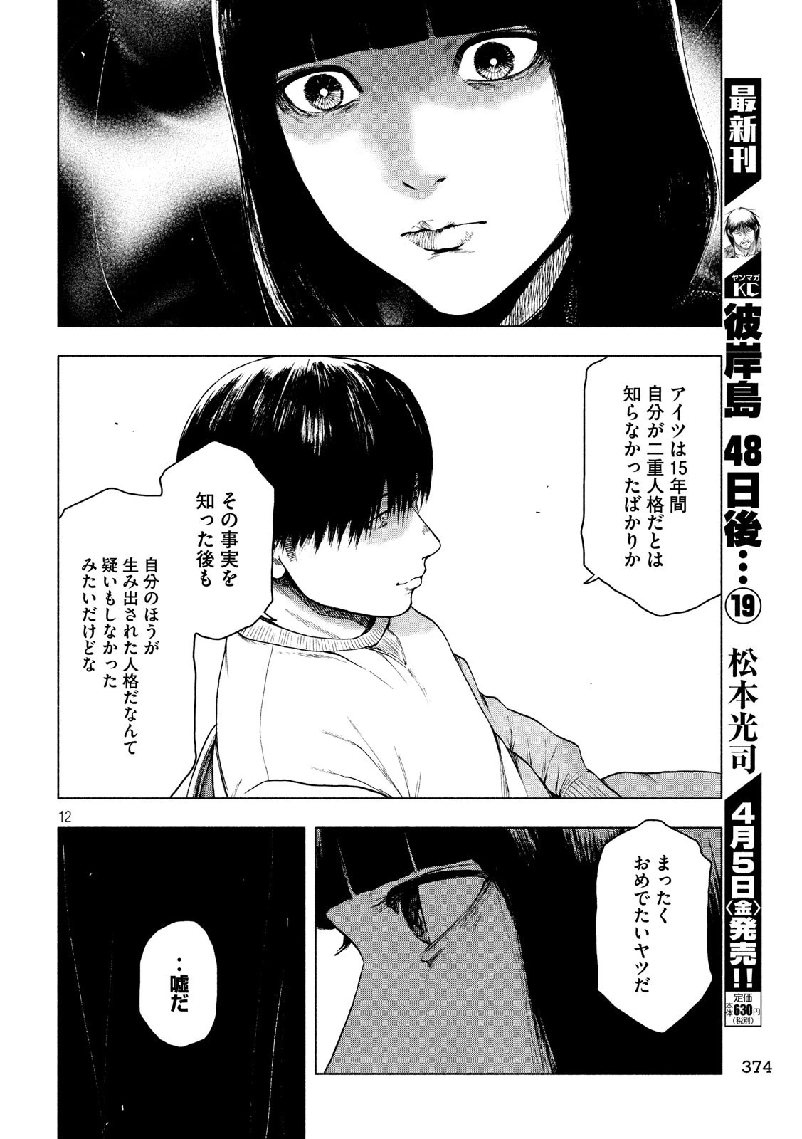 親愛なる僕へ殺意をこめて 第40話 - 11
