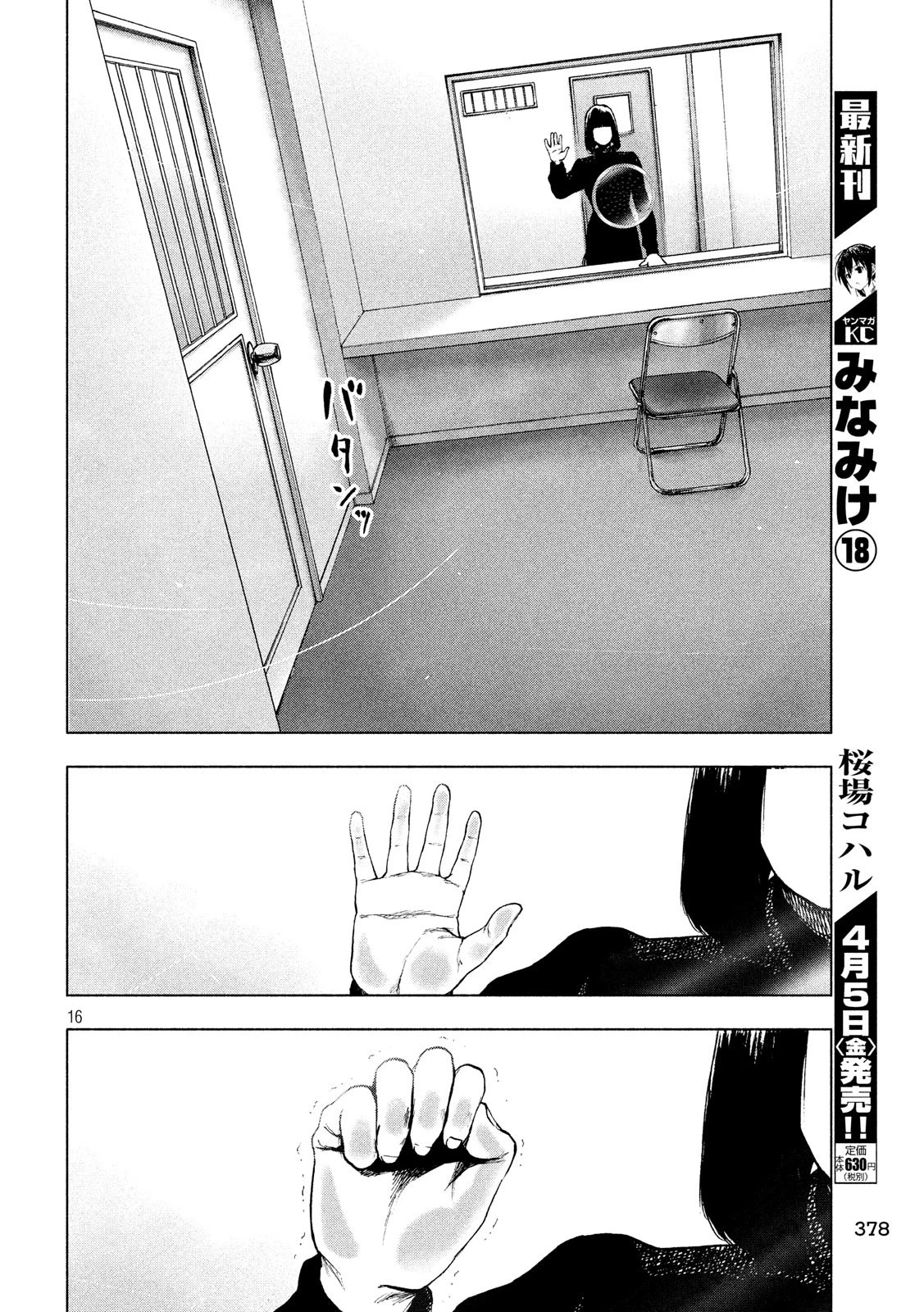 親愛なる僕へ殺意をこめて 第40話 - 15