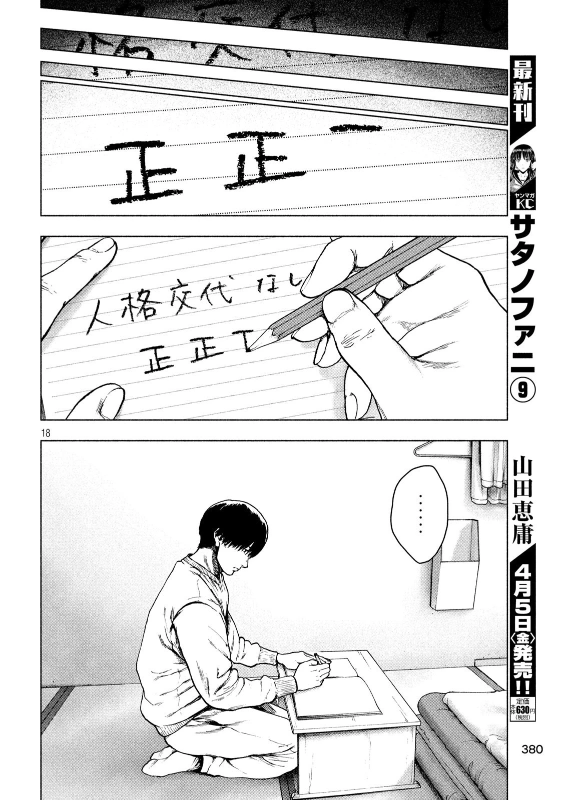 親愛なる僕へ殺意をこめて 第40話 - 17