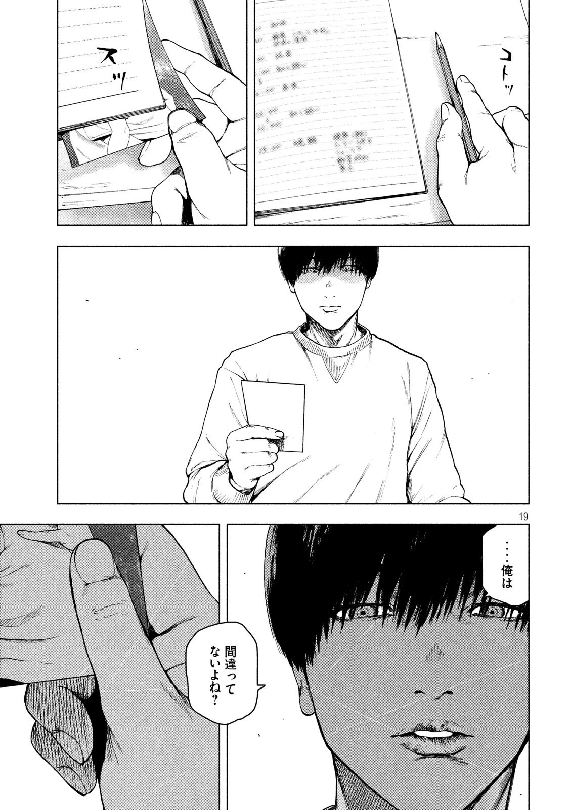 親愛なる僕へ殺意をこめて 第40話 - 18