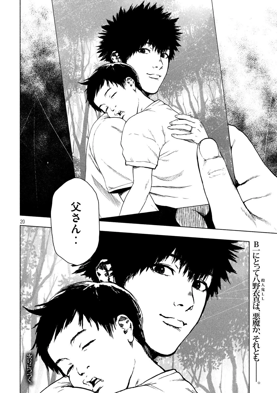 親愛なる僕へ殺意をこめて 第40話 - 19