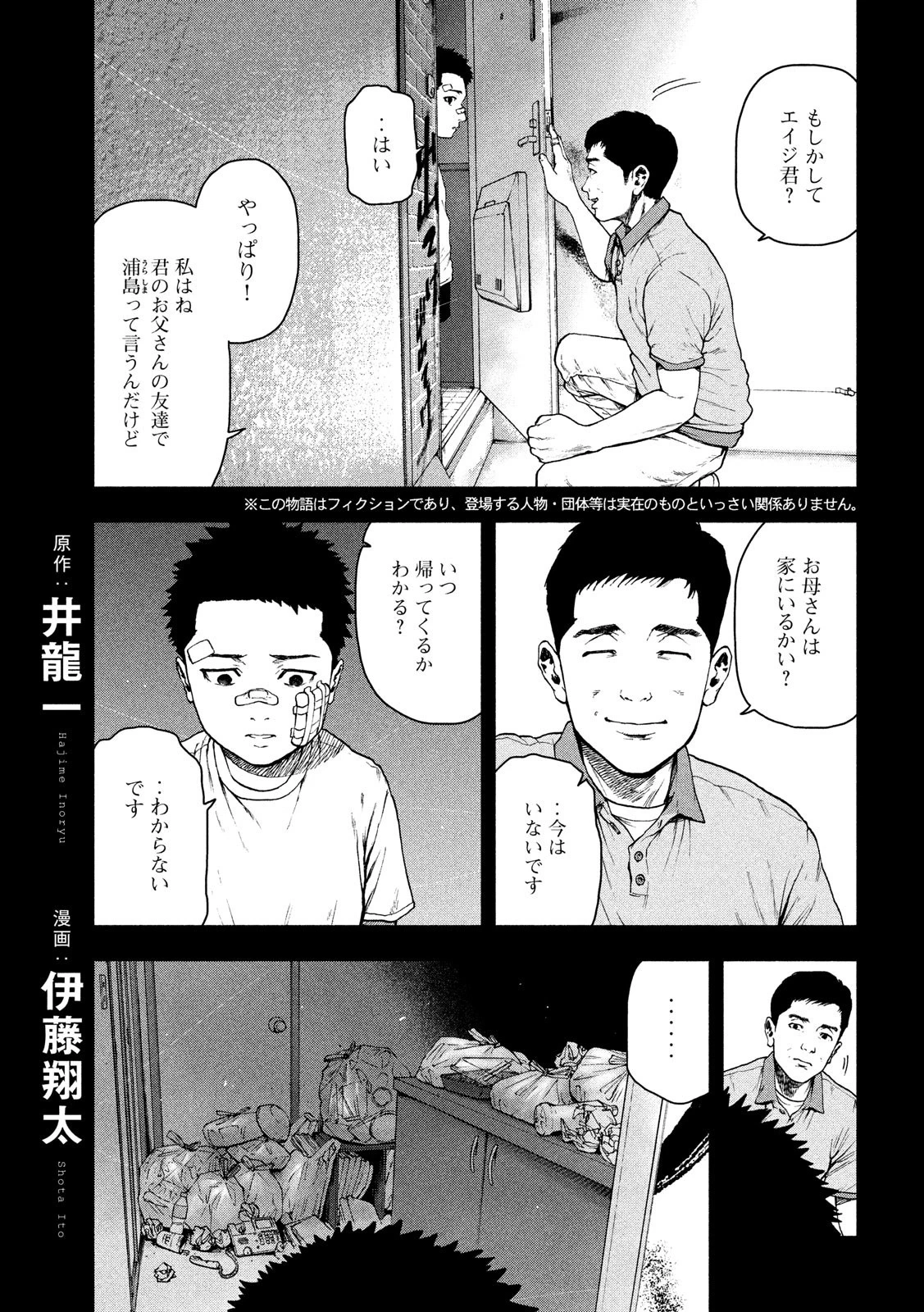 親愛なる僕へ殺意をこめて 第43話 - 3